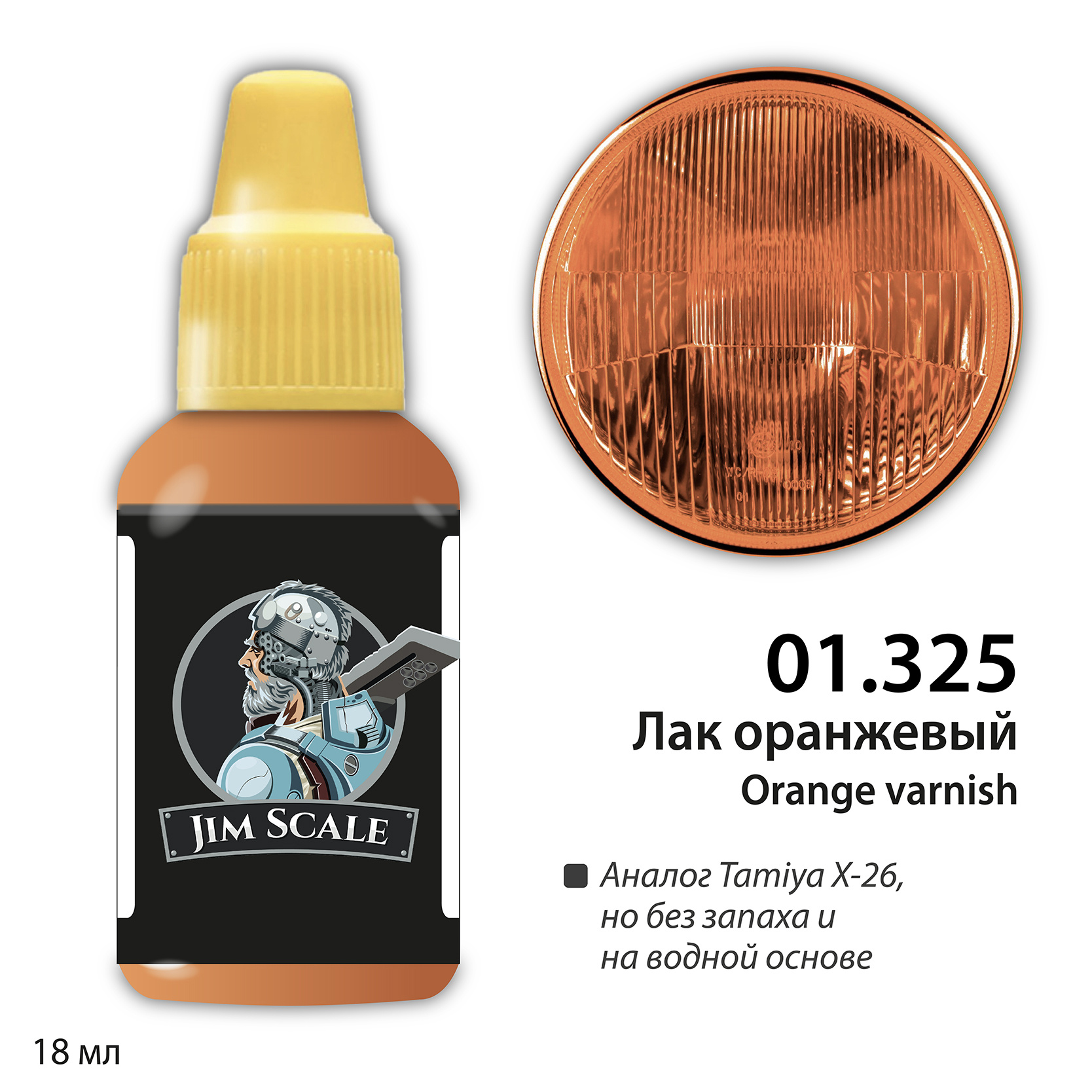 01.325 Jim Scale Filter Orange
