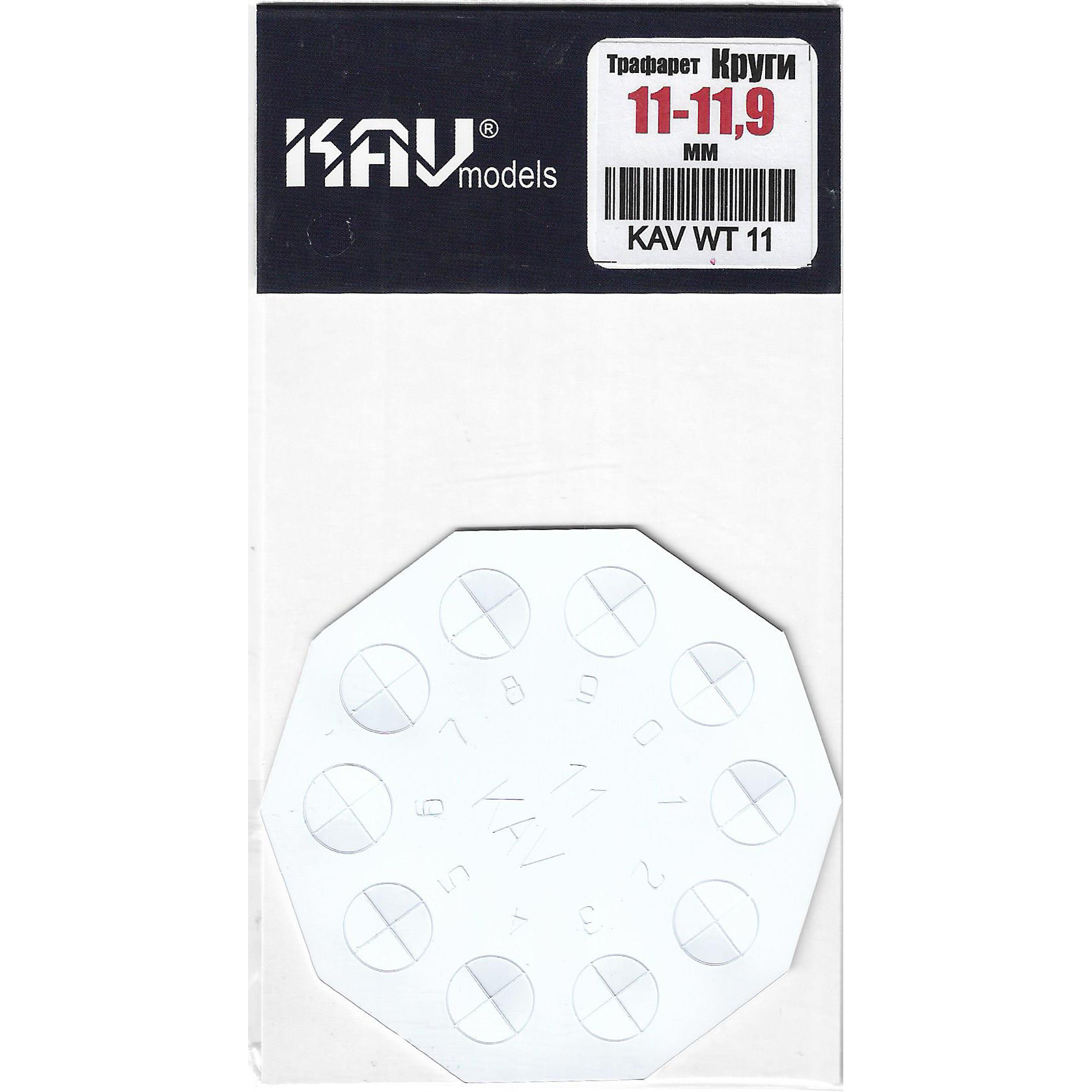WT 11 KAV models Stencil for painting circles 11-11.9 mm