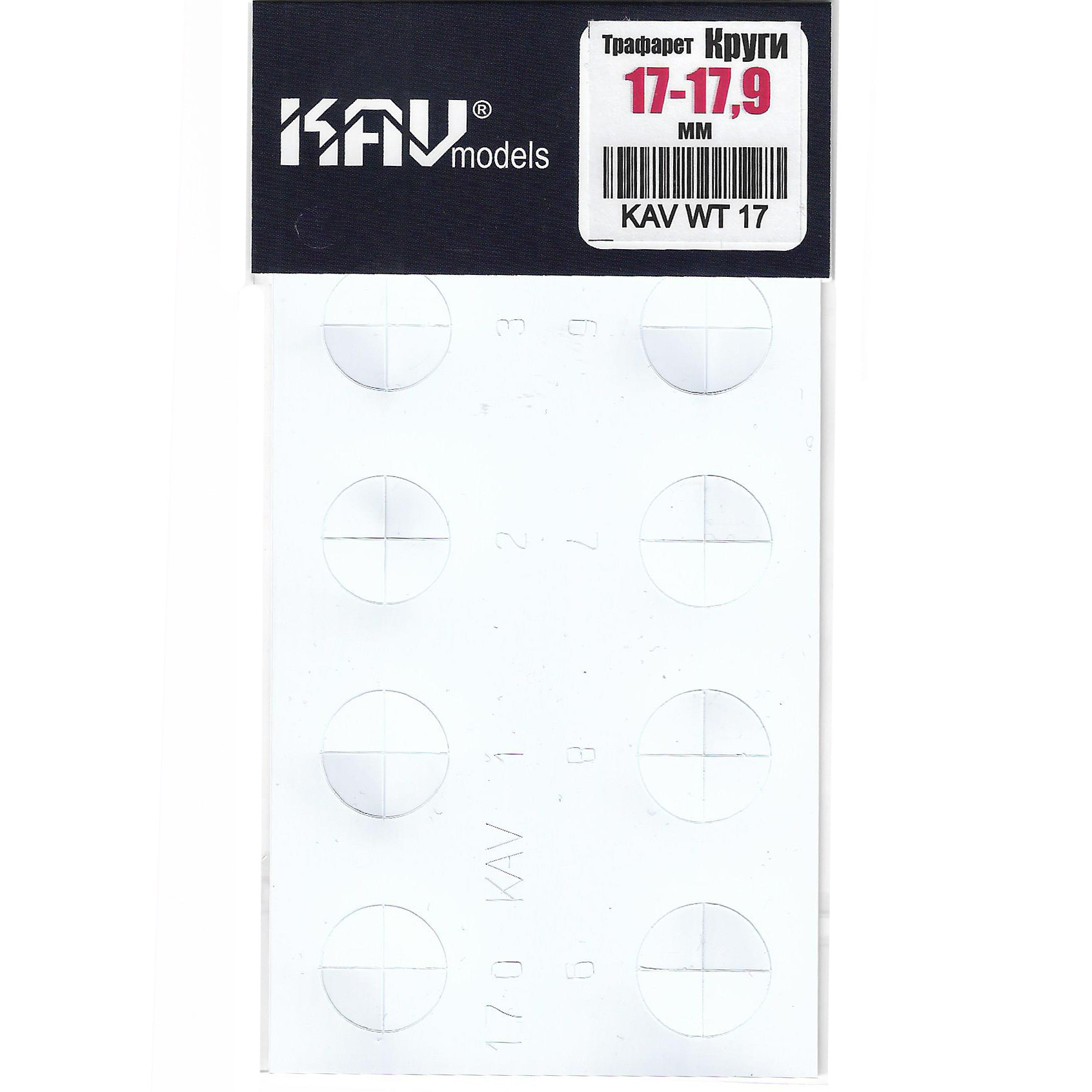 WT17 KAV models Stencil for painting circles 17-17.9 mm