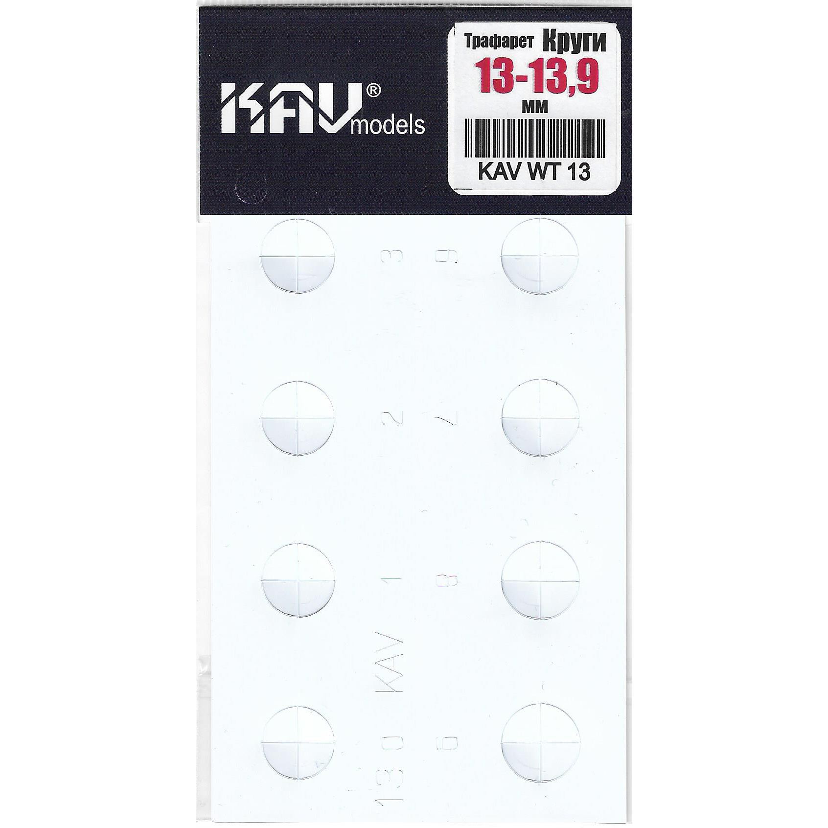 WT 13 KAV models Stencil for painting circles 13-13.9 mm