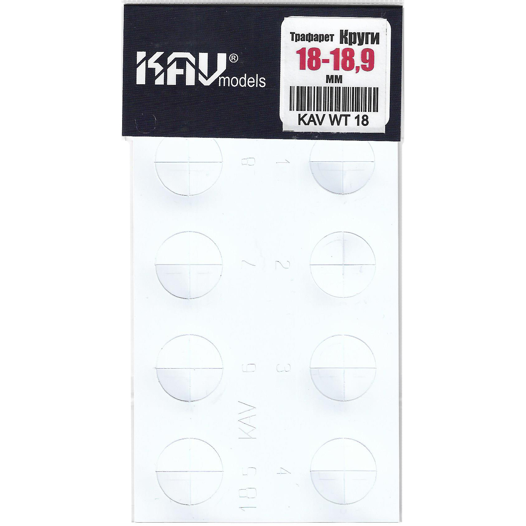 WT18 KAV models Stencil for painting circles 18-18.9 mm