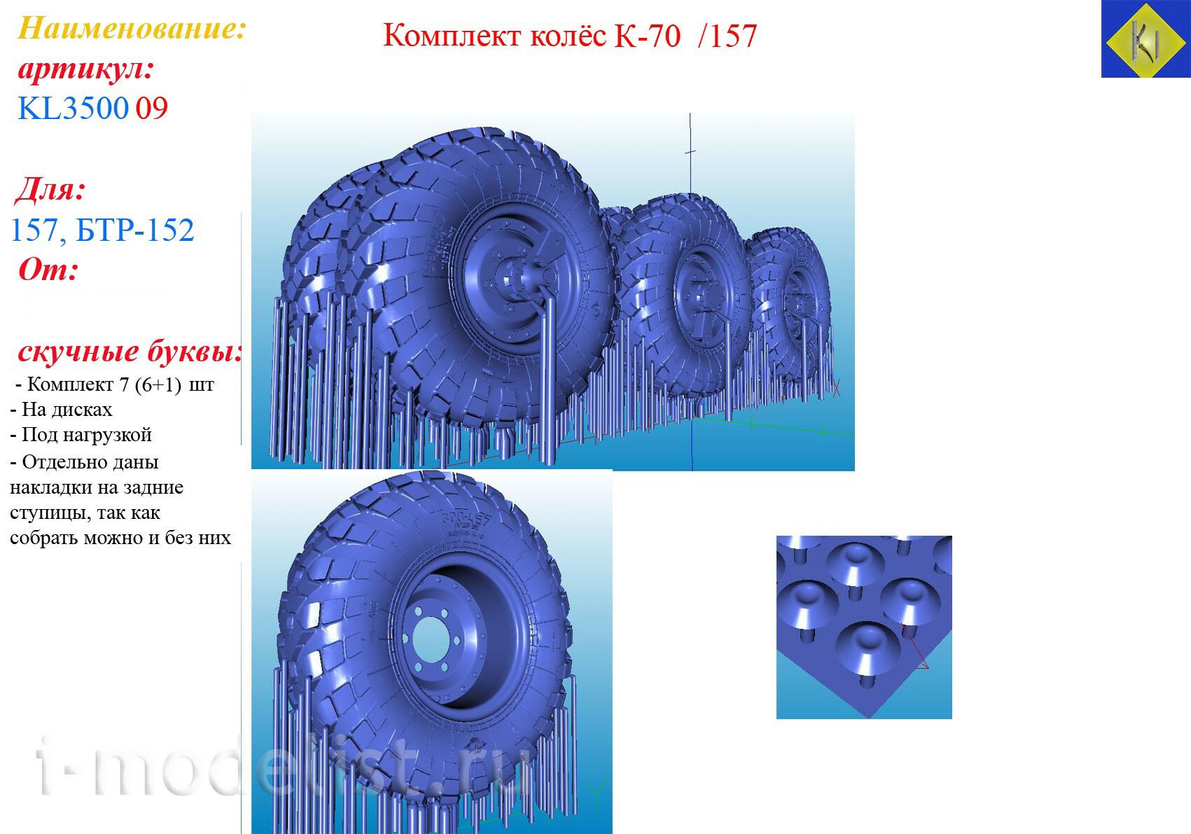 KL350009 Kraft Lab 1/35 Set of wheels K-70 /157