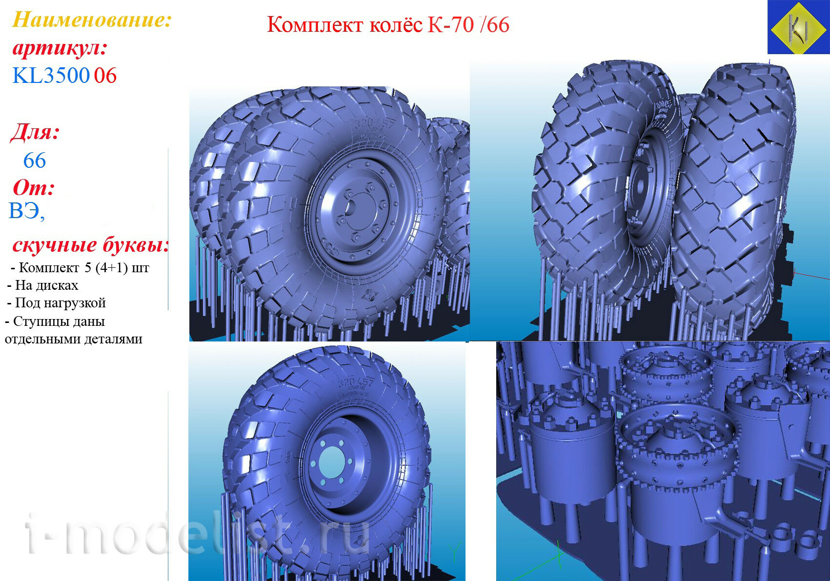 KL350006 Kraft Lab 1/35 Set of wheels K-70 /66
