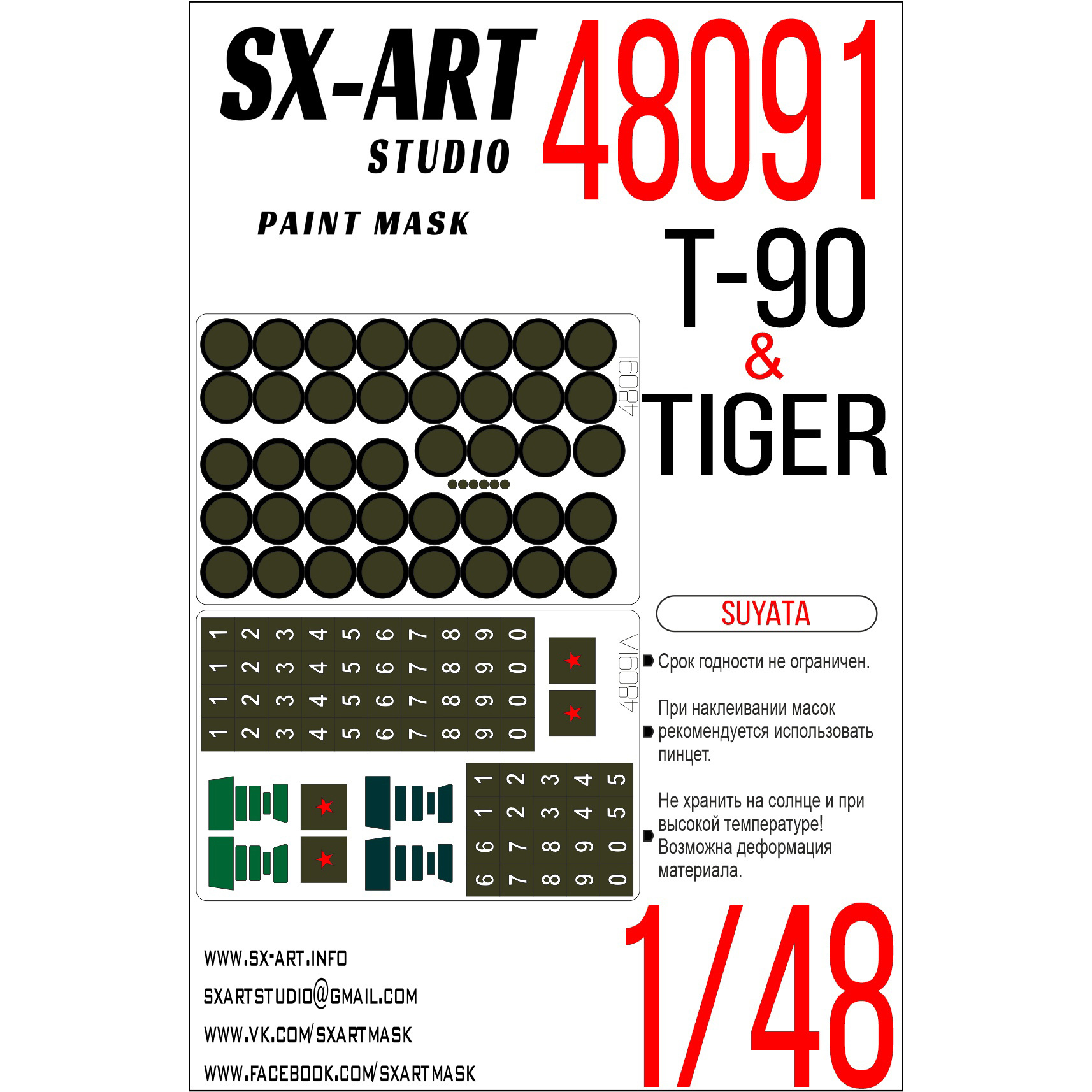 48091 SX-Art 1/48 Paint mask T-90 + STS Tiger (Suyata)
