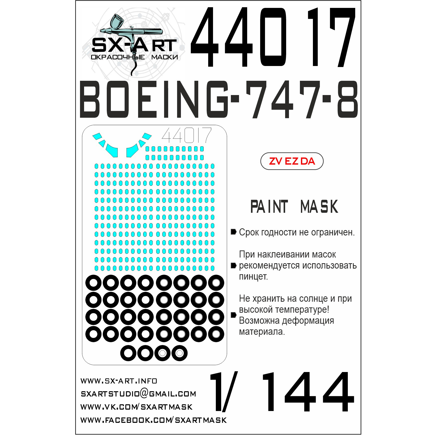 44017 SX-Art 1/144 Paint Mask Boeing 747-8 (Zvezda)