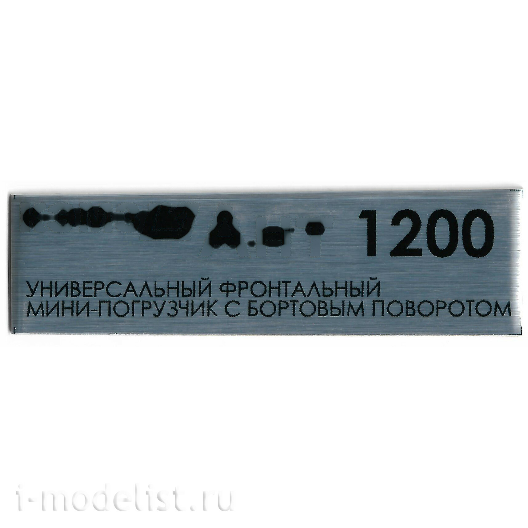 33М2 33 Модели 1/35 Универсальный мини-погрузчик с бортовым поворfromам