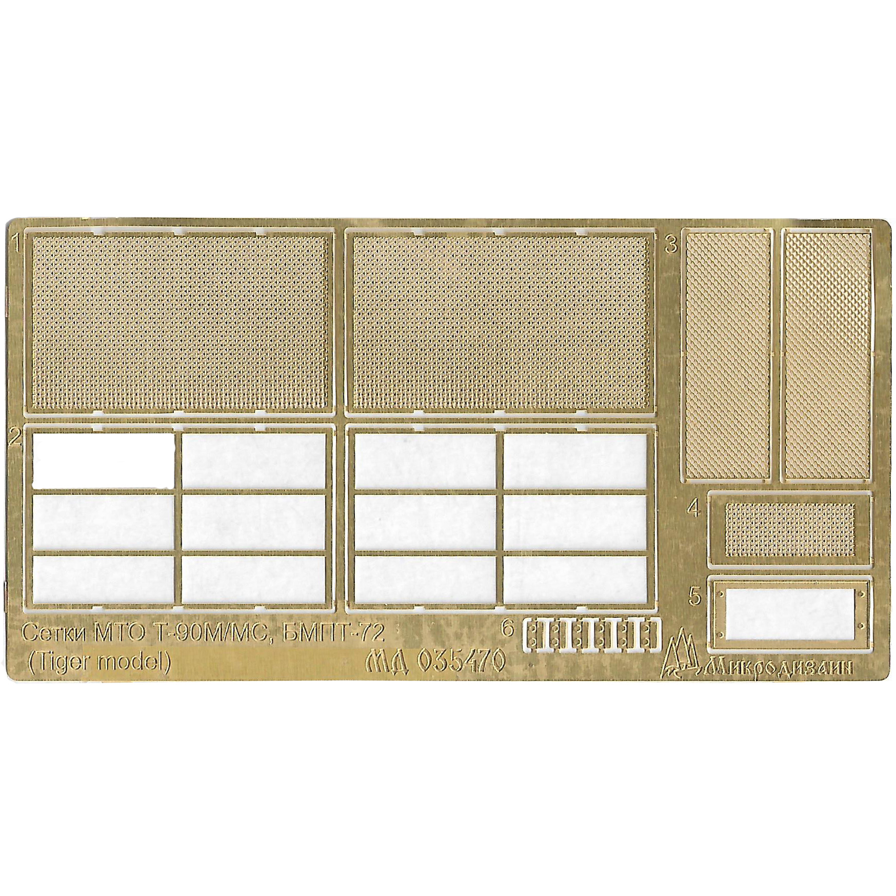 035470 Micro Design 1/35 Set of photo etching of MTO grids for the ninetieth tank, 72 Tank support combat vehicle (Tiger model)
