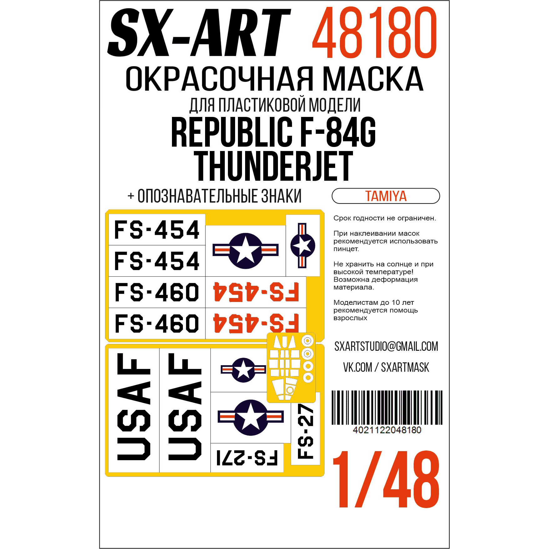 48180 SX-Art 1/72 Окрасочная маска Republic F-84G Thunderjet (Tamiya) + опознавательные знаки