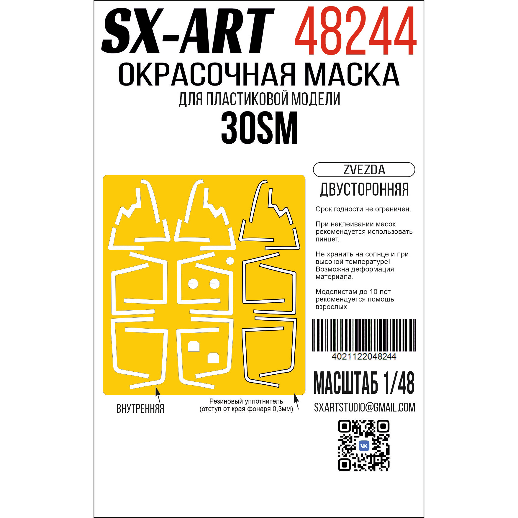 48244 SX-Art 1/48 Окрасочная маска Суххой-30СМ (Zvezda) двусторонняя