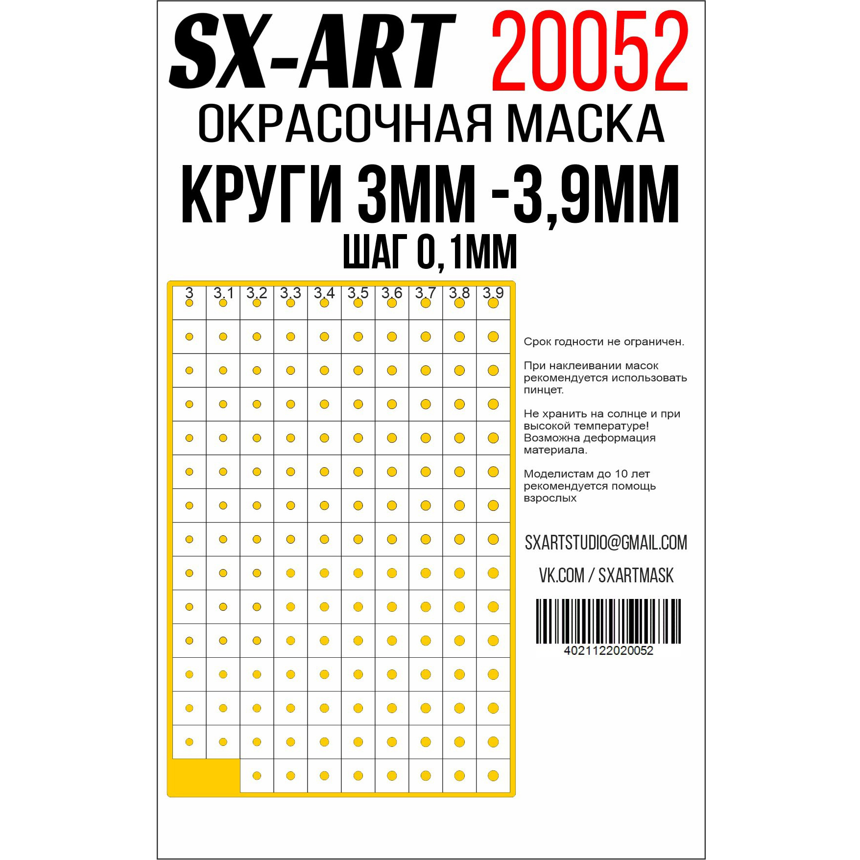 20052 SX-Art Круги 3 мм - 3,9 мм шаг 0,1 мм