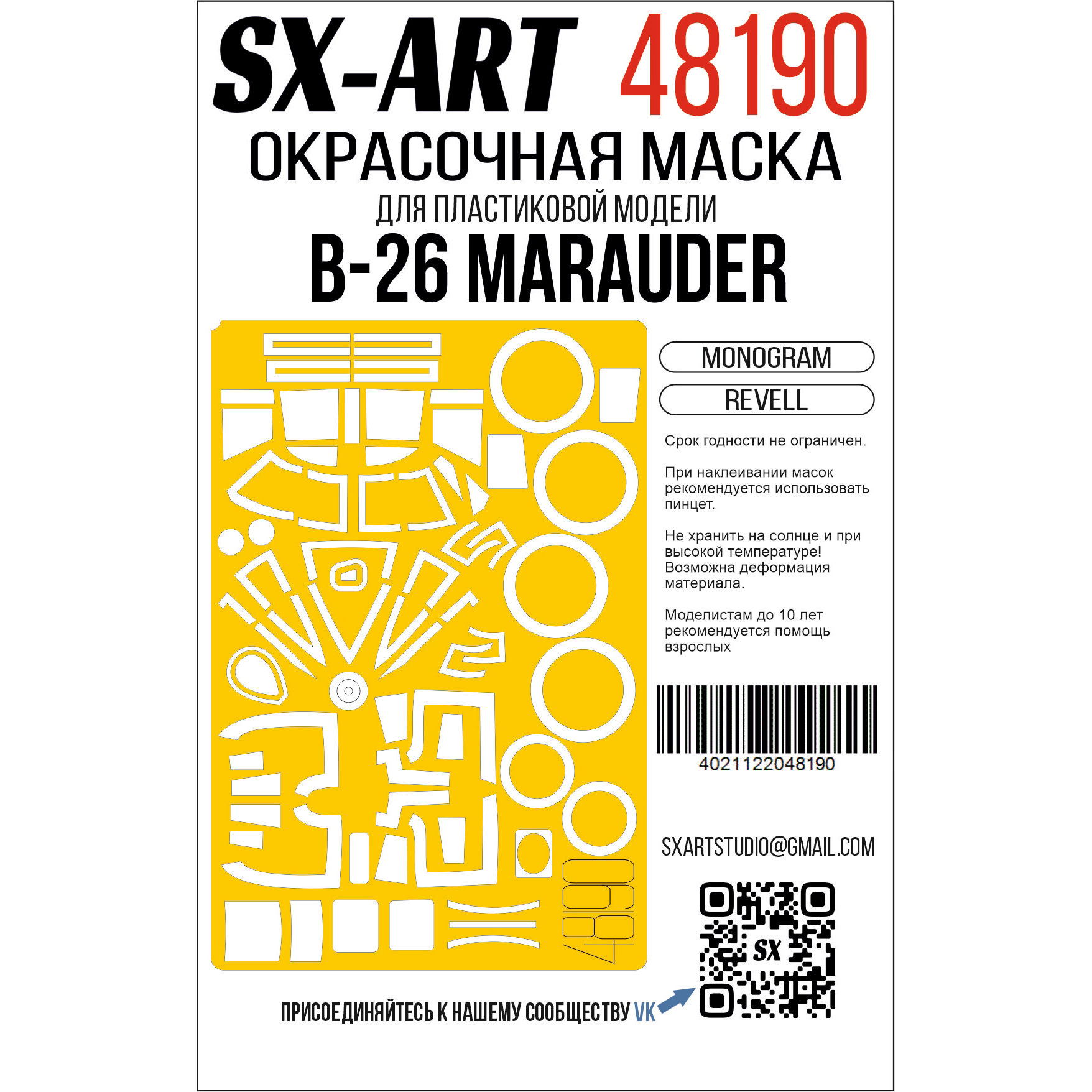 48190 SX-Art 1/48 Окрасочная маска B-26 Marauder (Revell / Monogram)