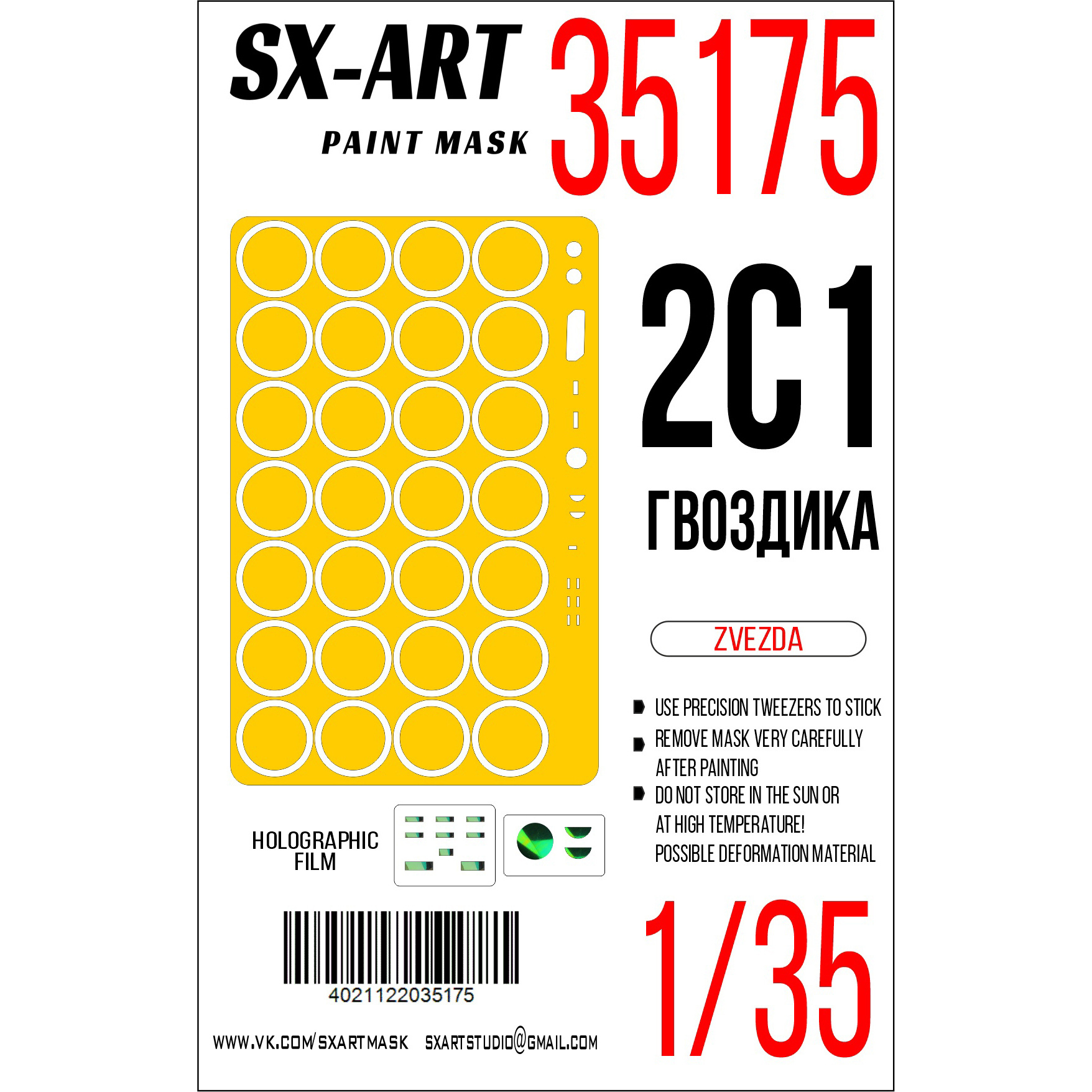 35175 SX-Art 1/35 Окрасочная маска 2С1 «Гвоздика» (Zvezda)