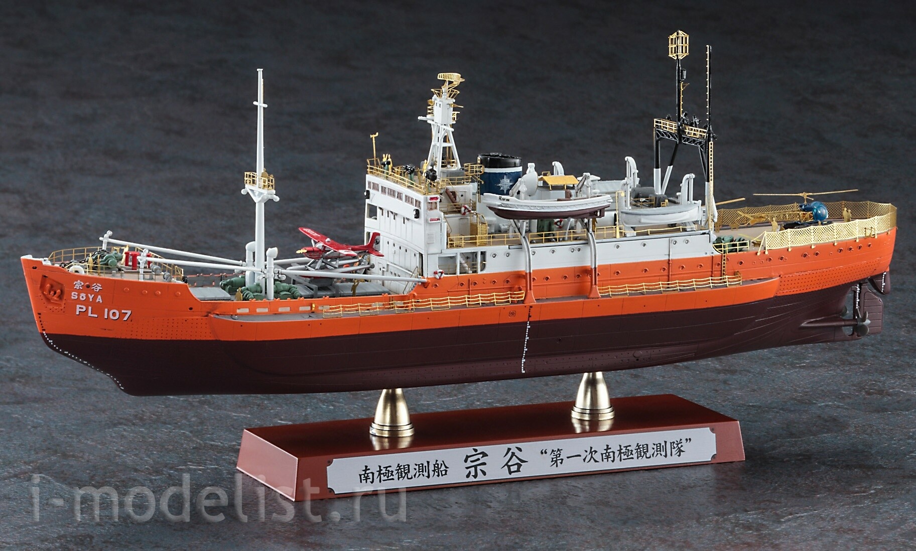 51152 Hasegawa 1/350 Research Vessel Soya 