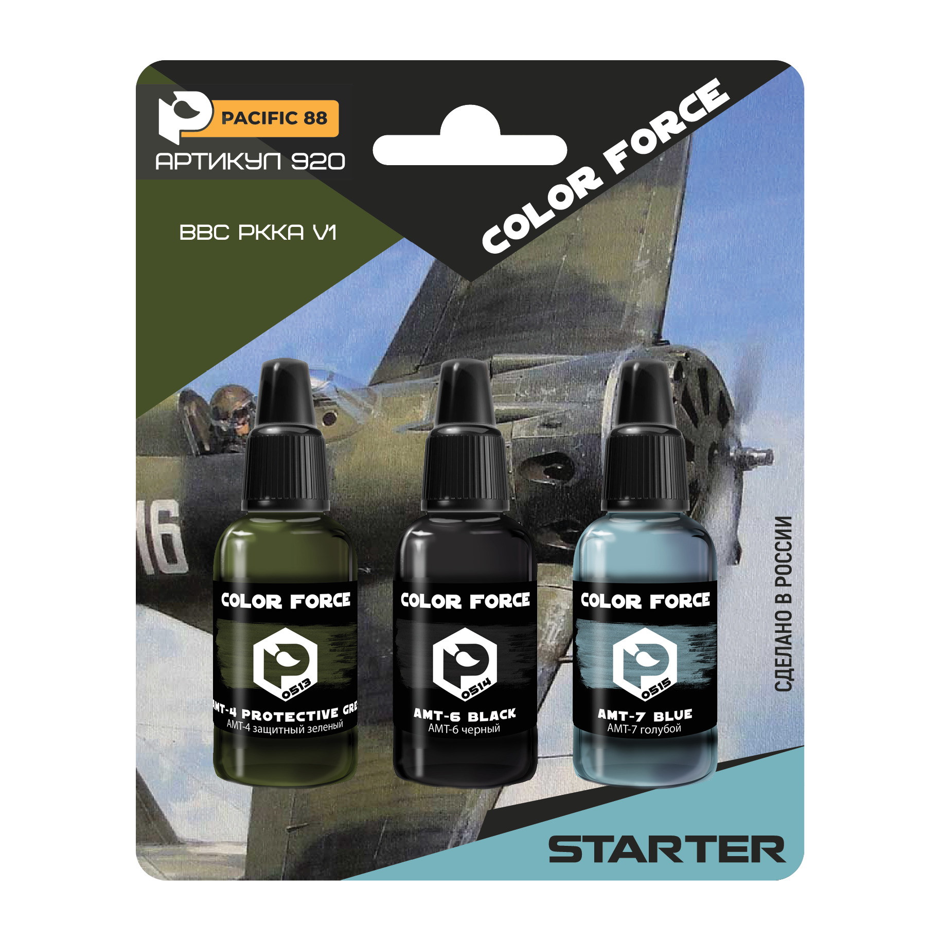920 Pacific88 Набор красок AERO ВВС РККА В1, 3 шт.