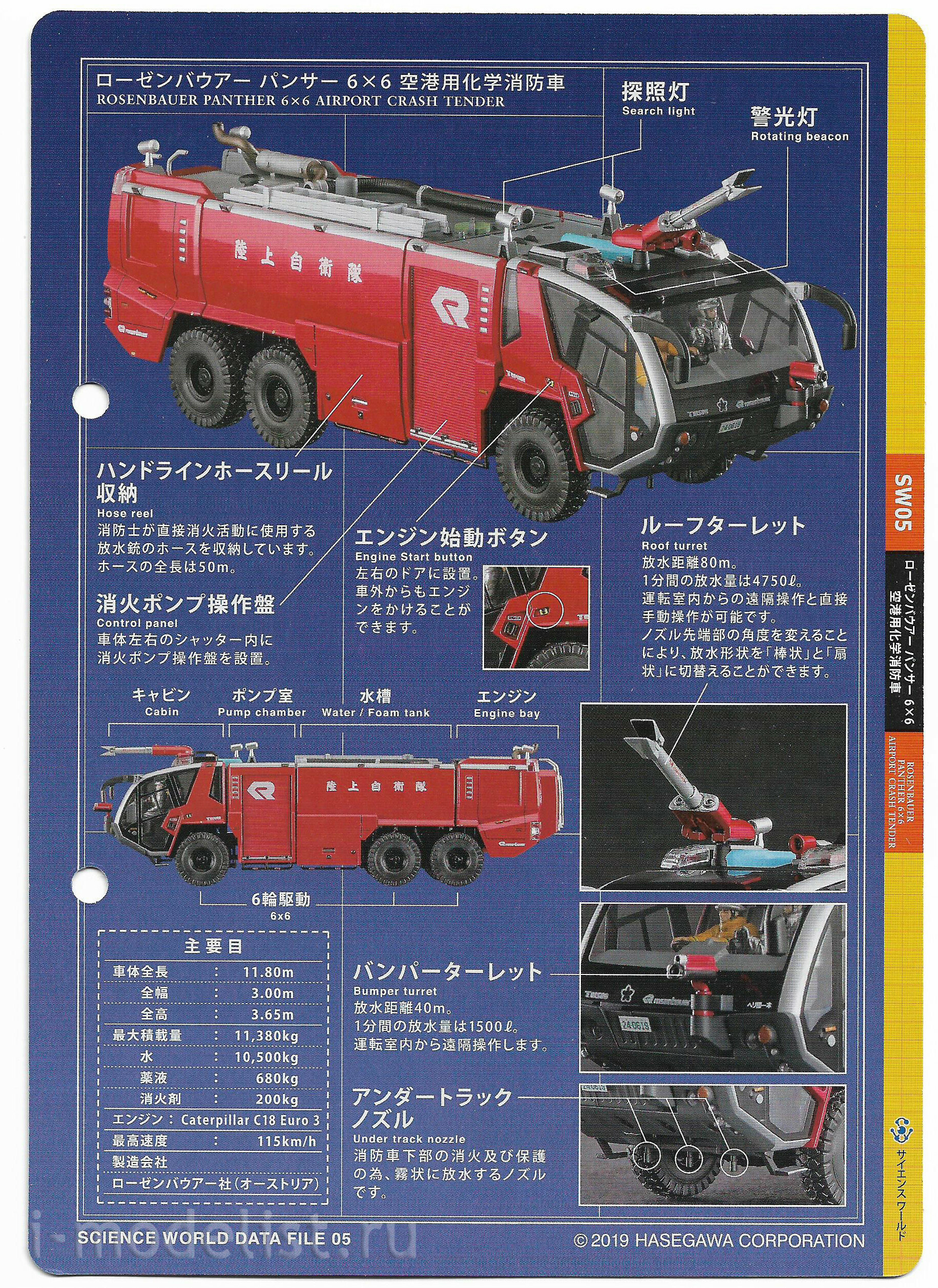 54005 Hasegawa 1/72 Rosenbauer Panther 6x6 Airfield Fire Truck