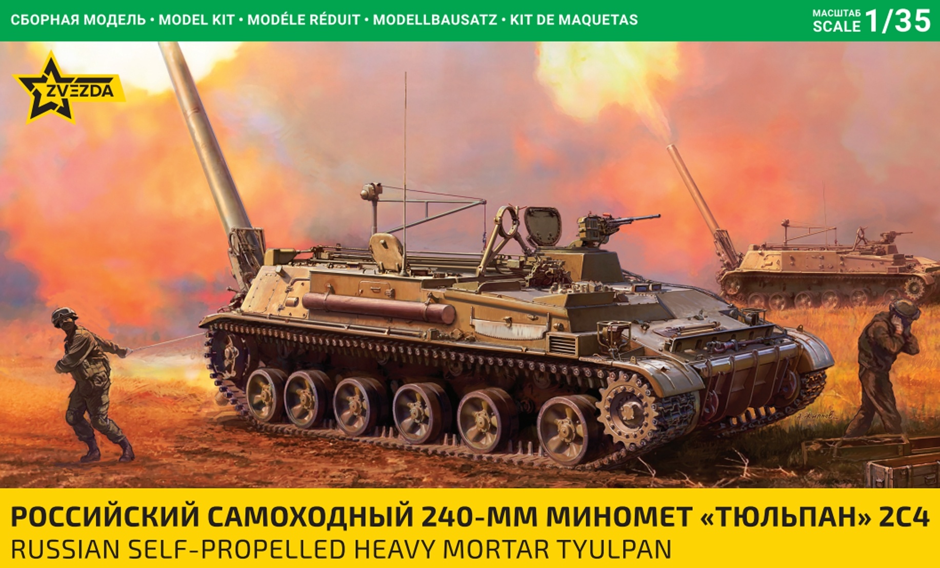 3713 Zvezda 1/35 Российский самоходный 240-мм миномёт 