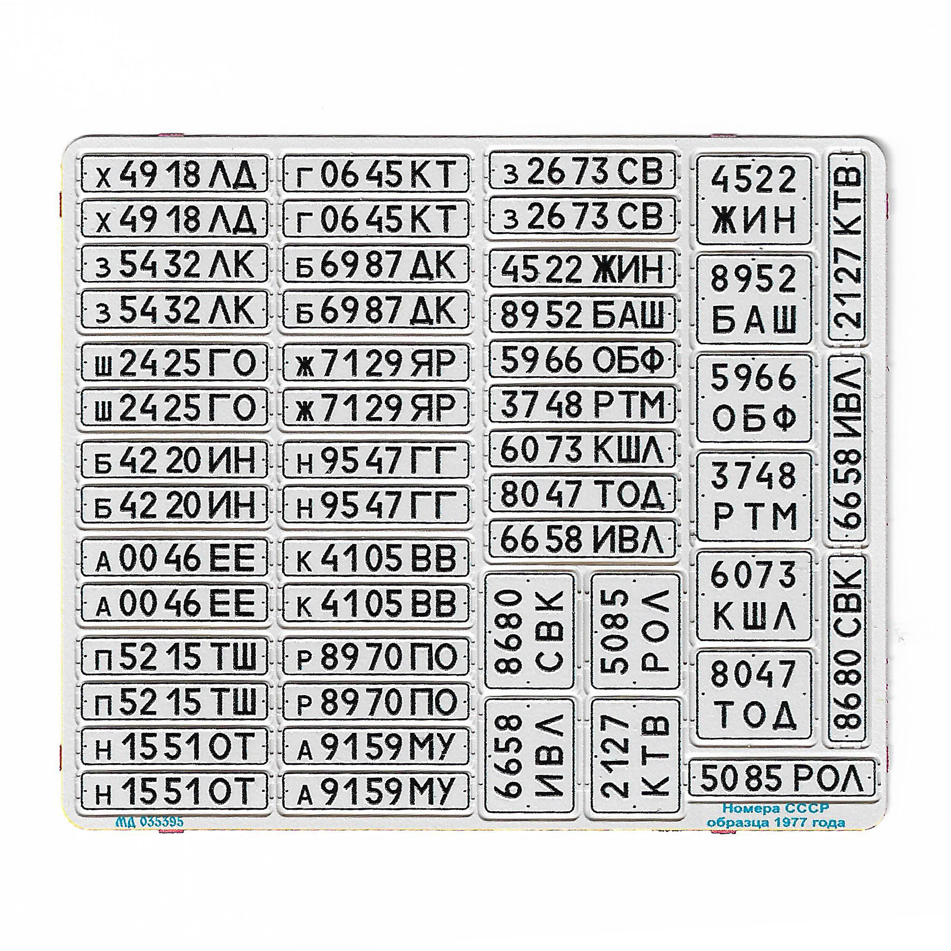 035395 Microdesign 1/35 State numbers of the USSR model 1977 (white)