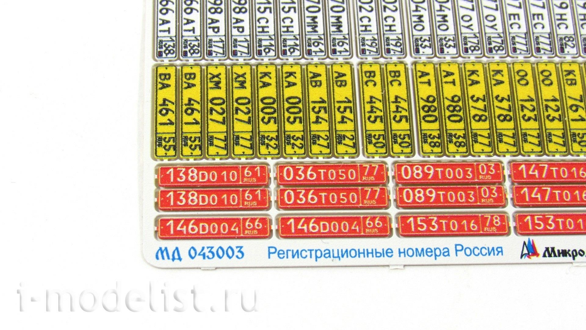 043003 Microdesign 1/43 State numbers of Russia