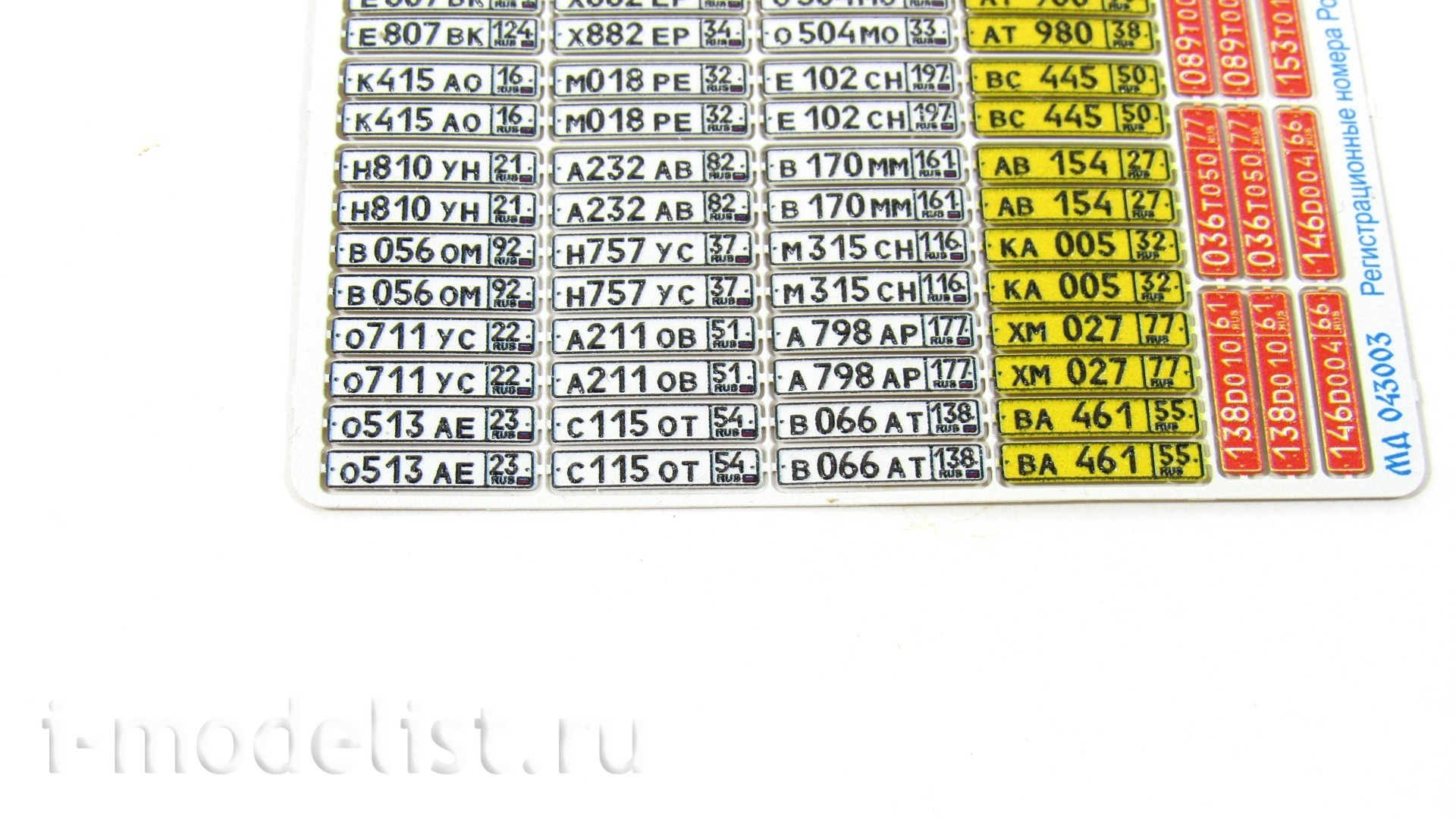 043003 Microdesign 1/43 State numbers of Russia