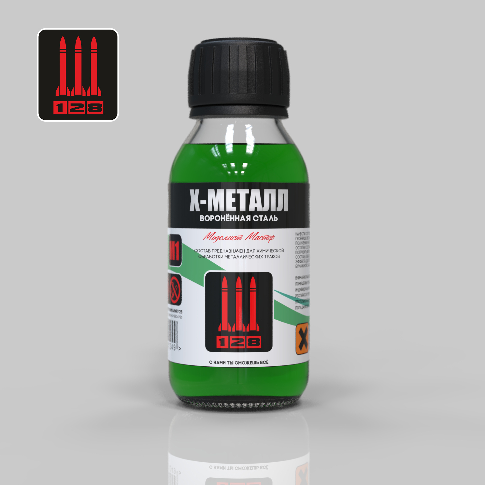 М1 128 Х-МЕТАЛЛ, Вороненая сталь, 100 мл., состав для чернения траков