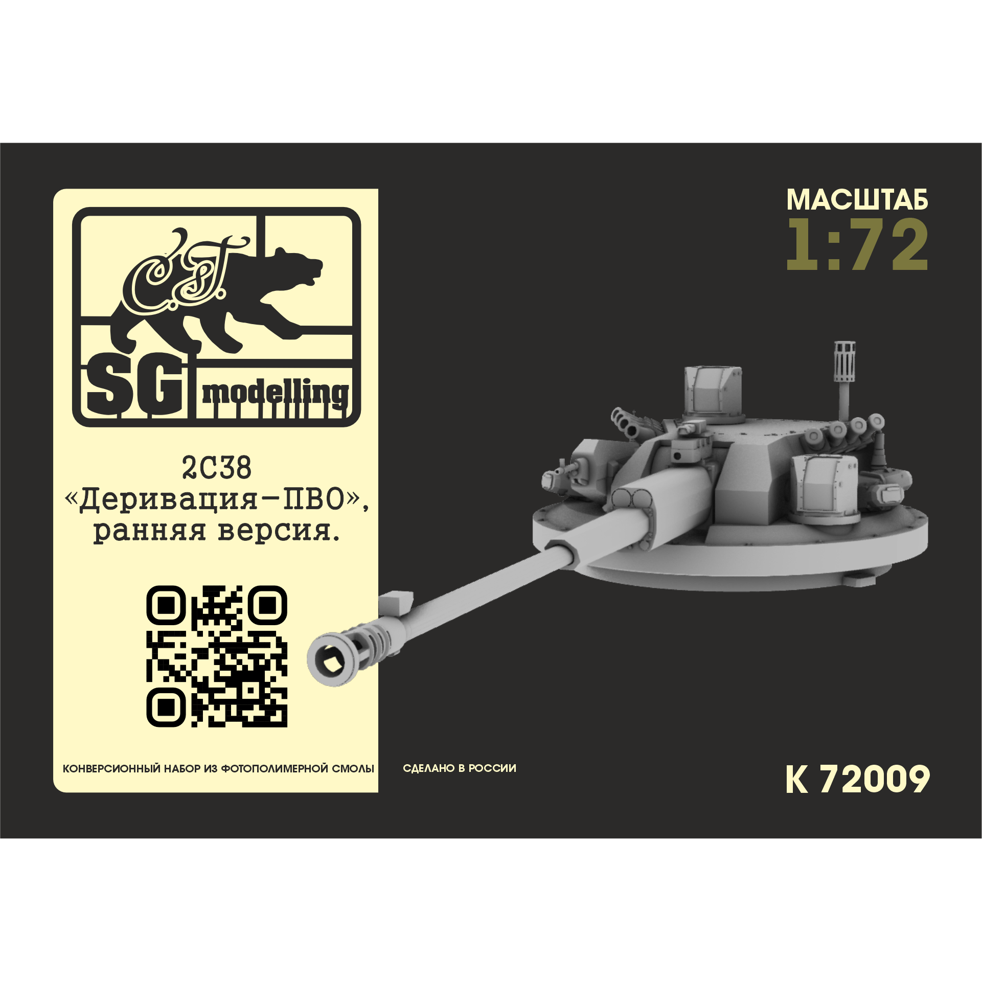 k72009 SG Modelling 1/72 Конверсионный набор 2С38 «Деривация-ПВО», ранняя версия (ПряMay печать)