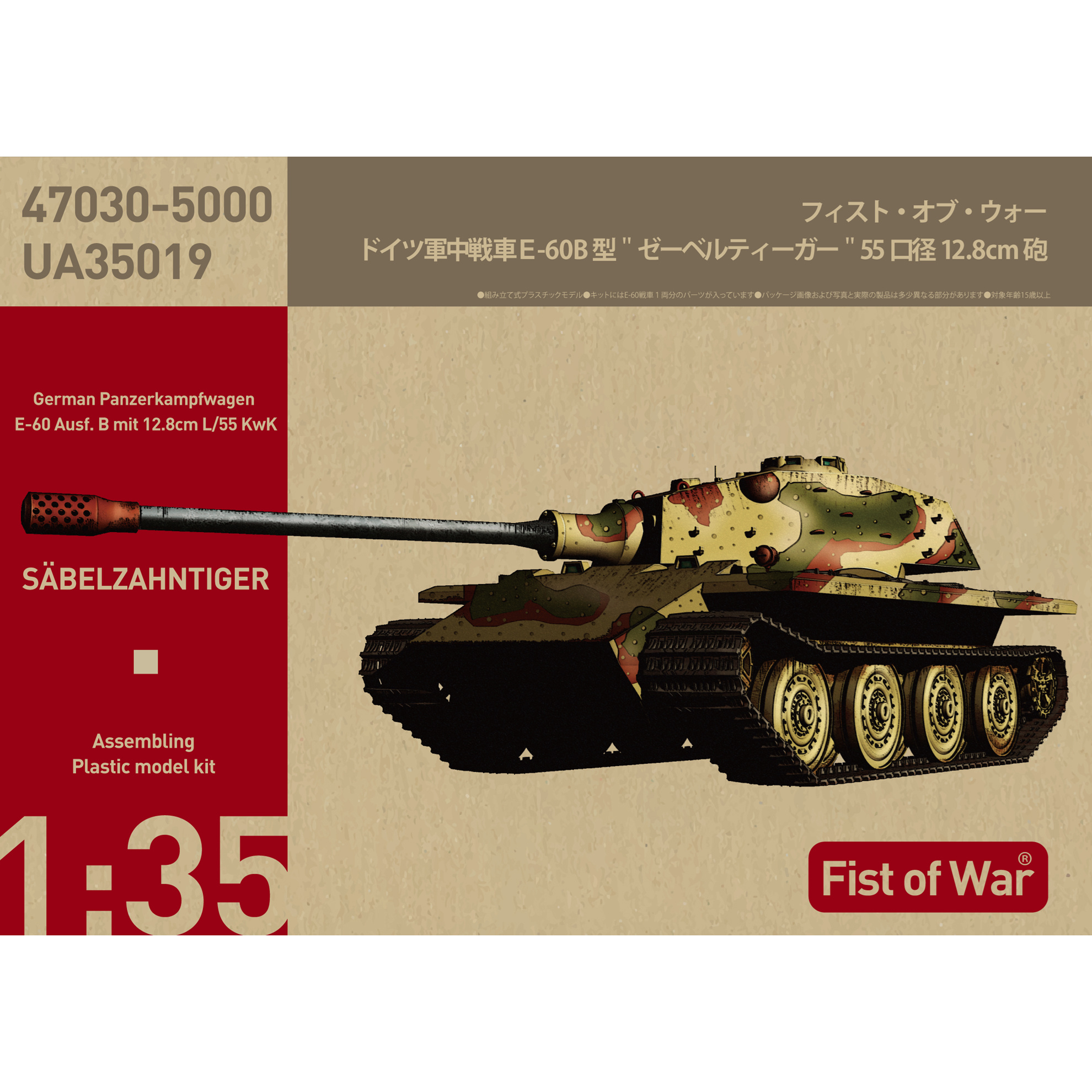 UA35019 Modelcollect 1/35 German heavy Tank E-60 Ausf.B 12.8 cm Kwk 