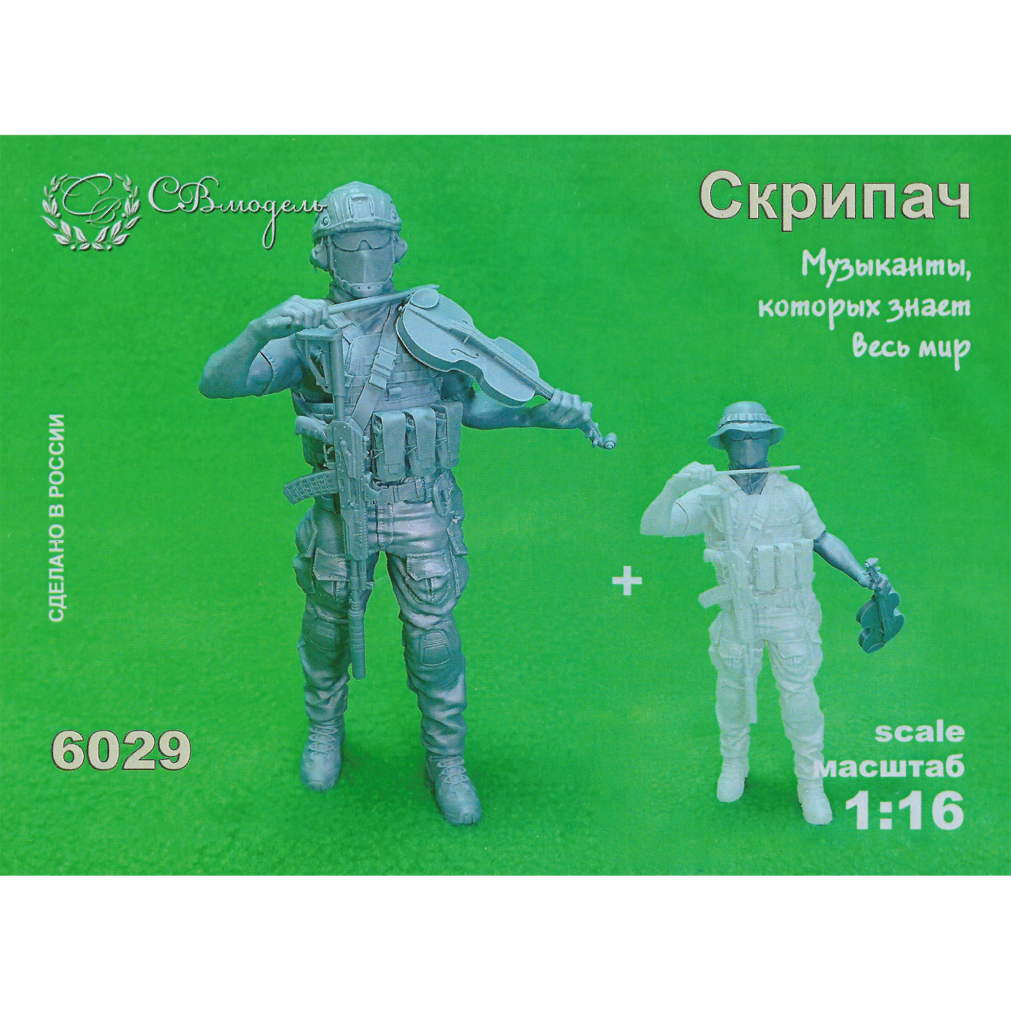 6029 SVmodel 1/16 Фигурка 