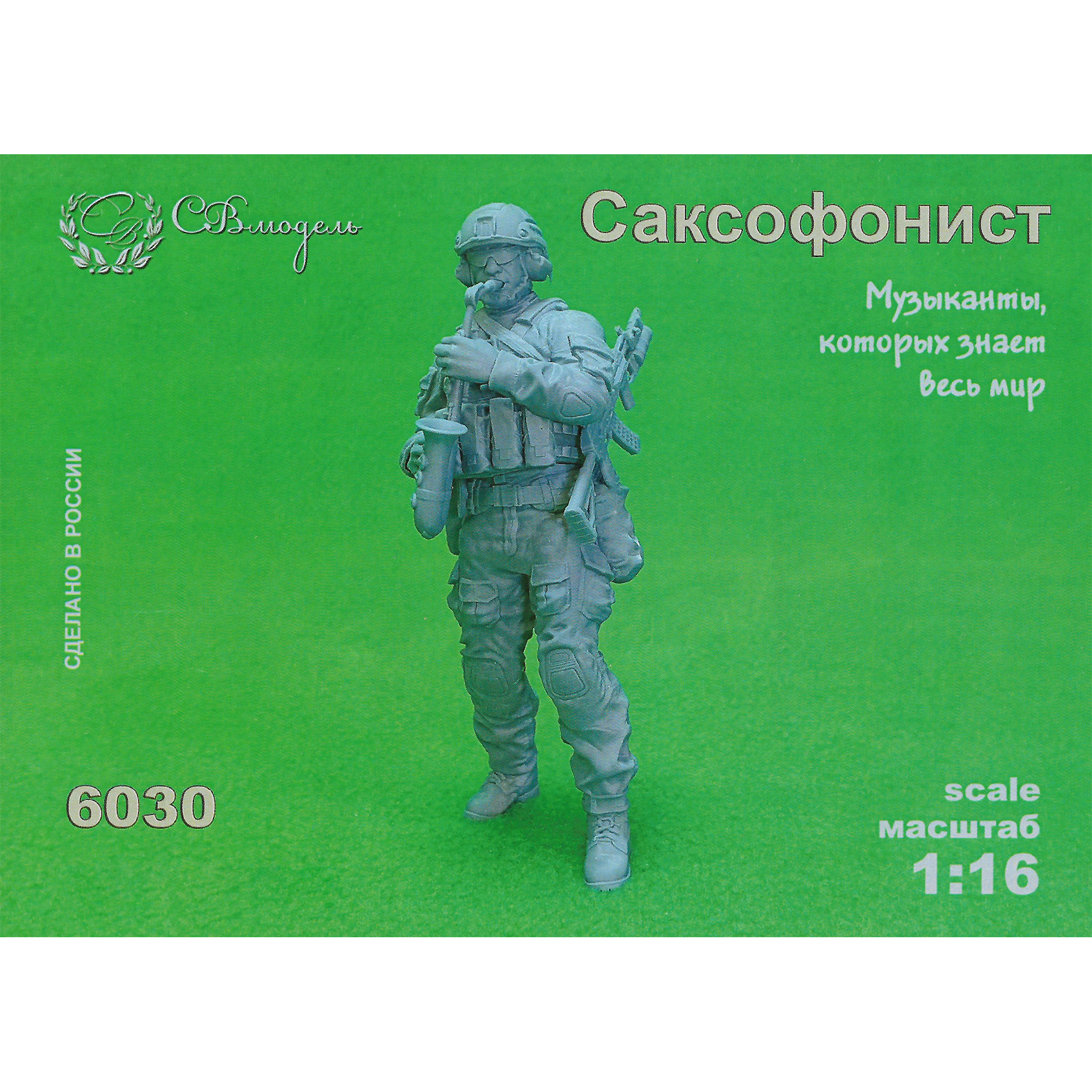 6030 SVmodel 1/16 Фигурка 