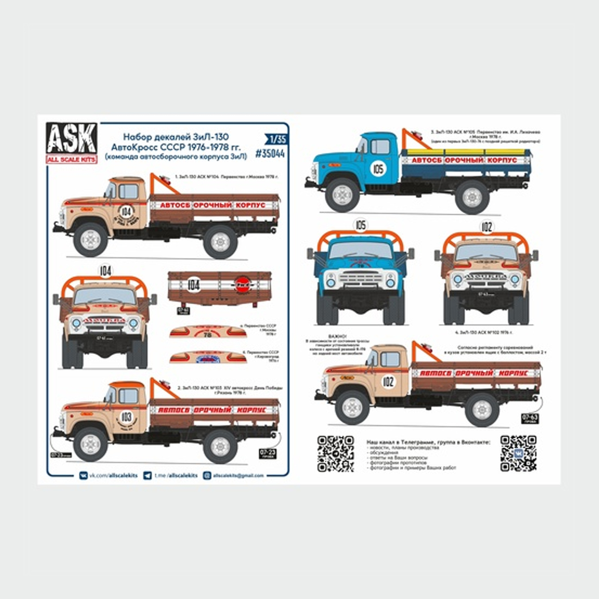 ASK35044 All Scale Kits (ASK) 1/35  НАБОР ДЕКАЛЕЙ Z&L-130 
