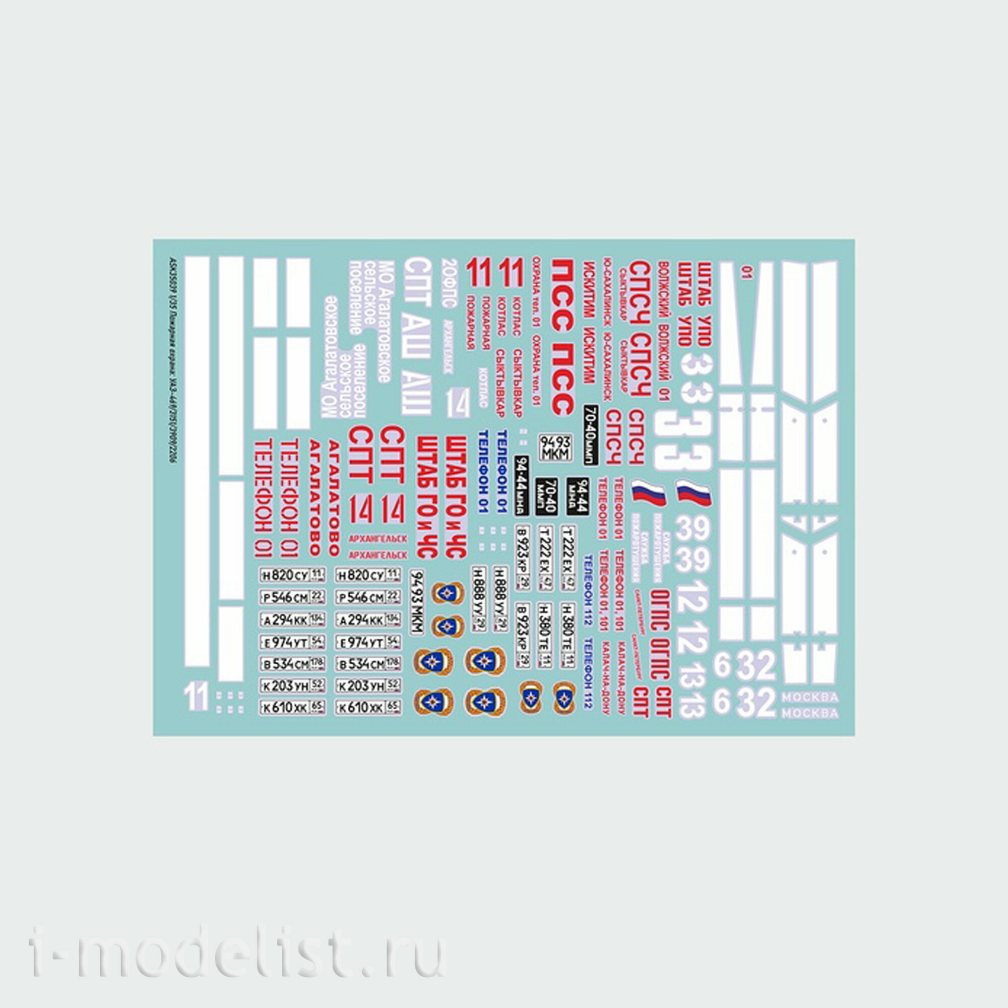 ASK35039 All Scale Kits (ASK) 1/35 Комплект декалей для автомобиля 469Б/3151/3909 Пожарная охрана СССР/РФ (для модели Zvezda арт.3629 и арт.3644, Т$ач арт. 02327)