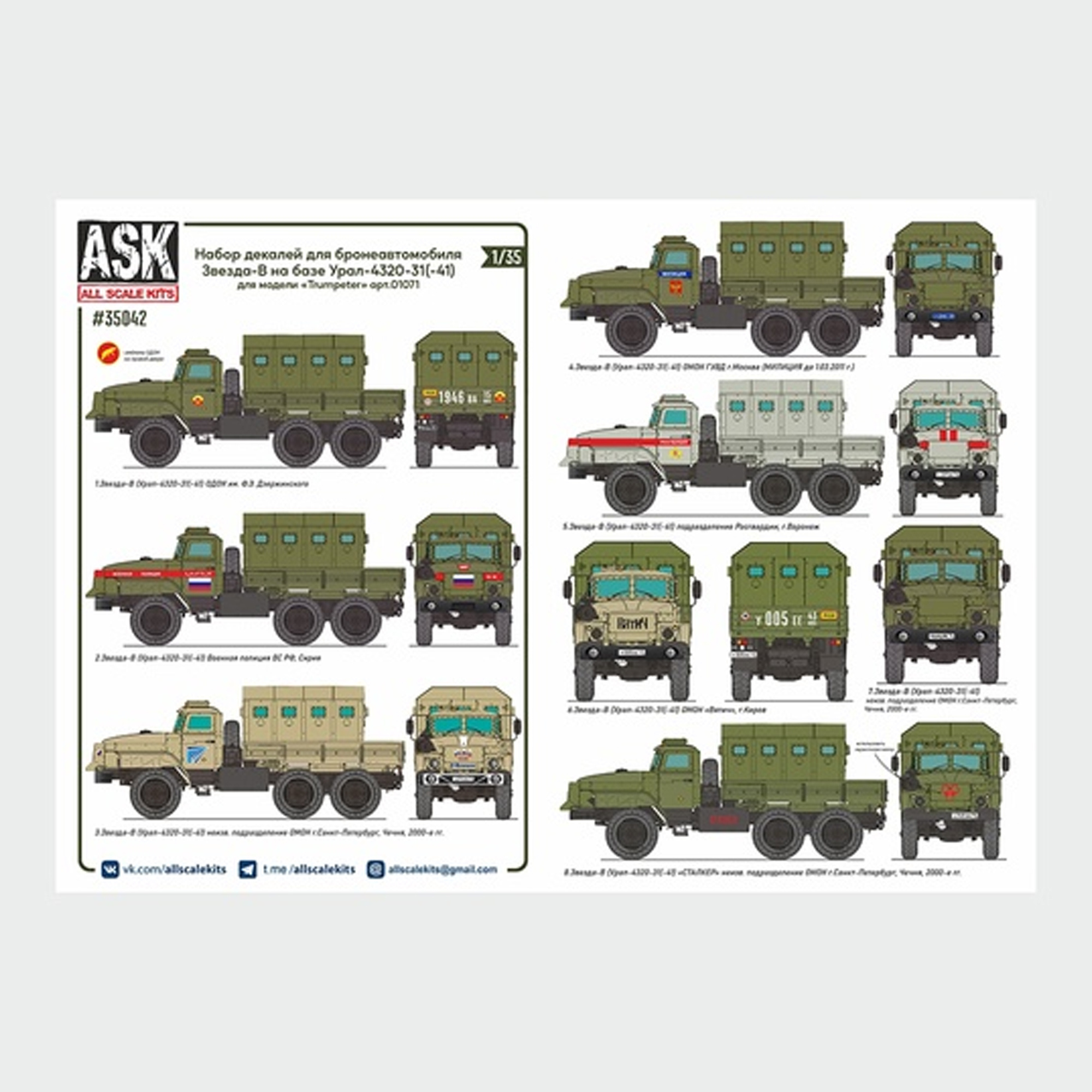 ASK35042  All Scale Kits (ASK) 1/35 Набор декалей для Zvezda-В на базе Уральского грузовика