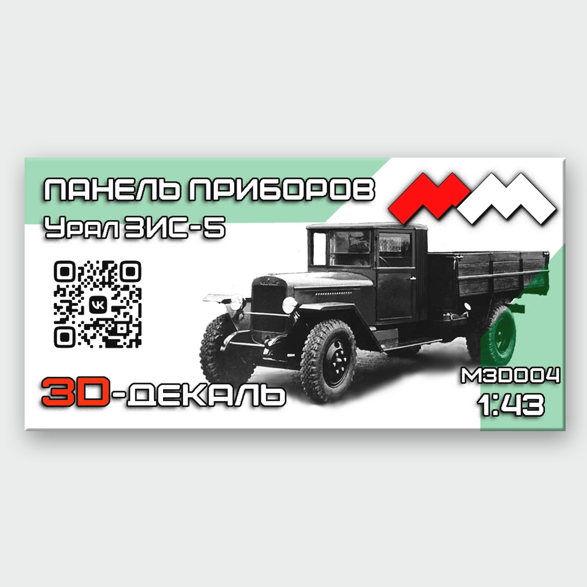 MM3D004 My модель 1\43 Панель приборов Урал ЗИС-5 3Д-декаль 