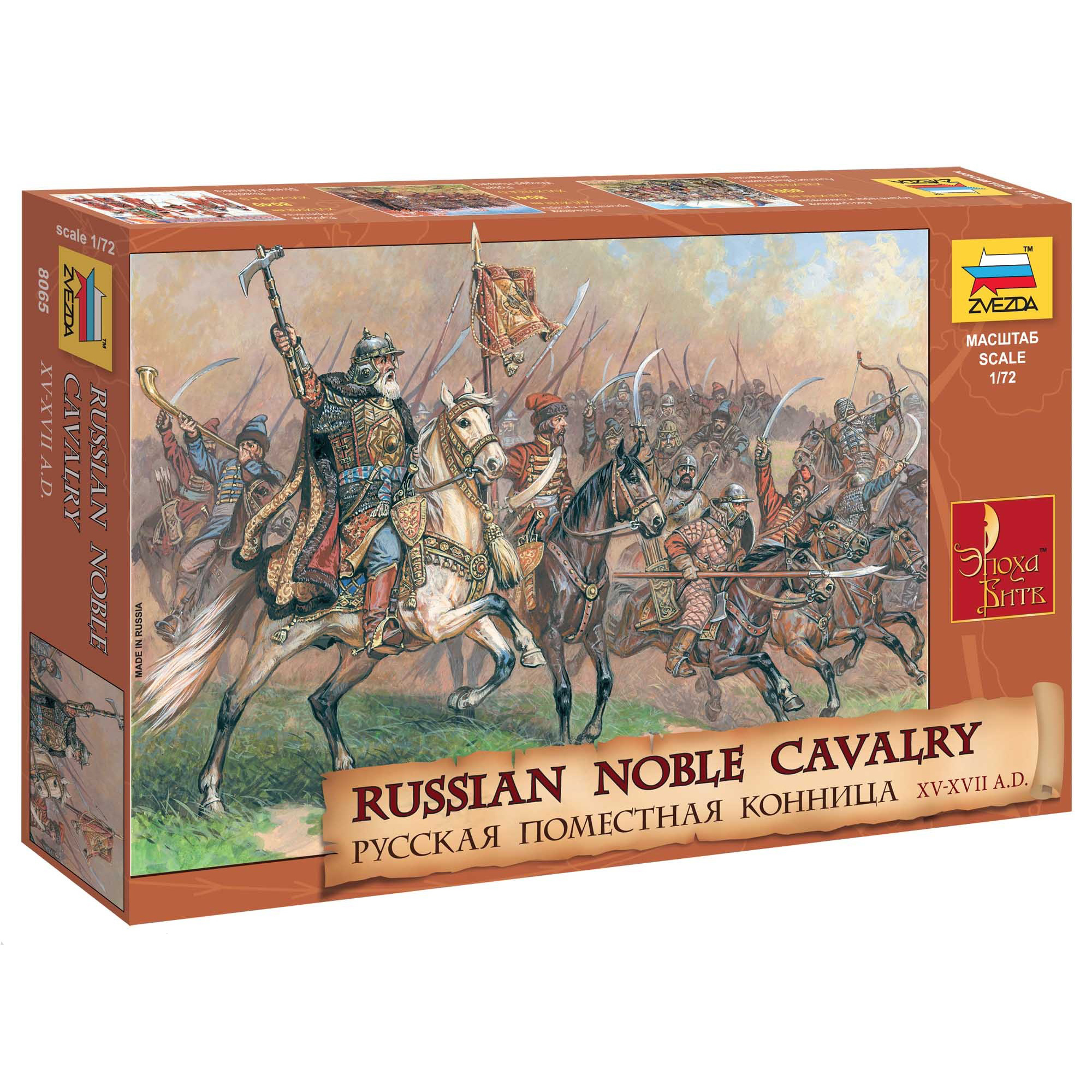 Zvezda 8065 1/72 Russian manorial cavalry