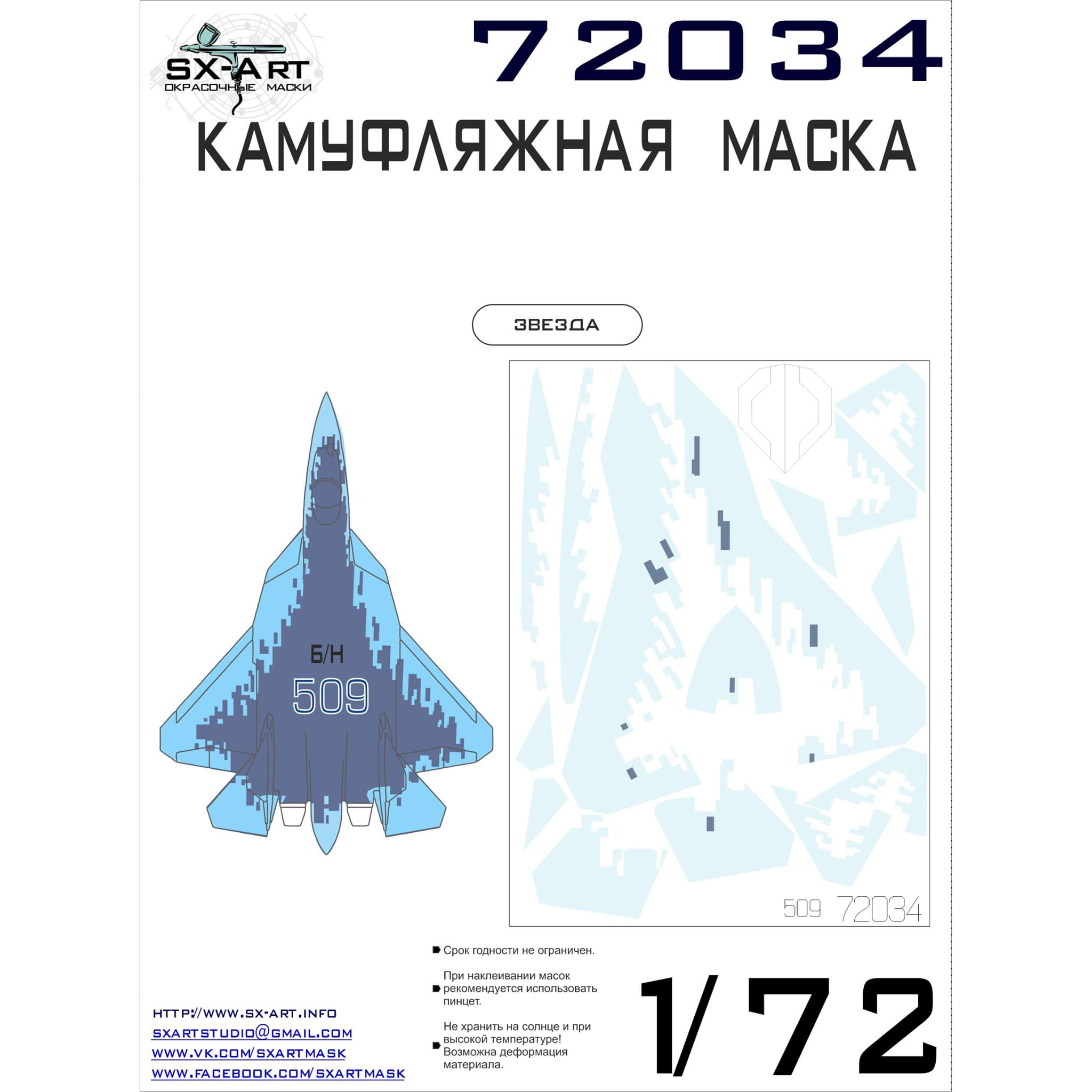 72034 SX-Art 1/72 camouflage mask su-57 Board 509 (Zvezda)
