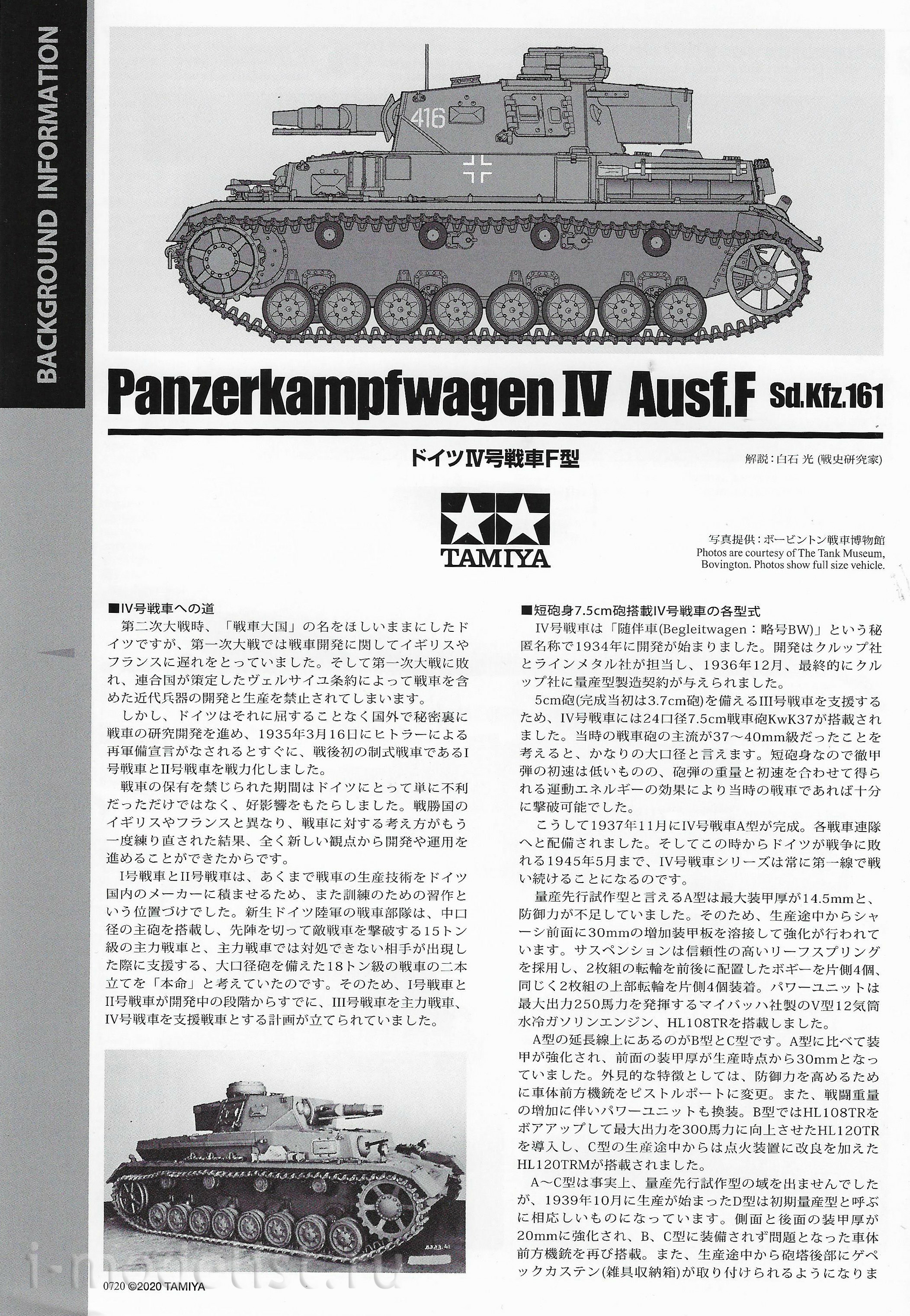 Tamiya 35374 1/35 Panzerkampfwagen IV Ausf. F Sd.Kfz. 161