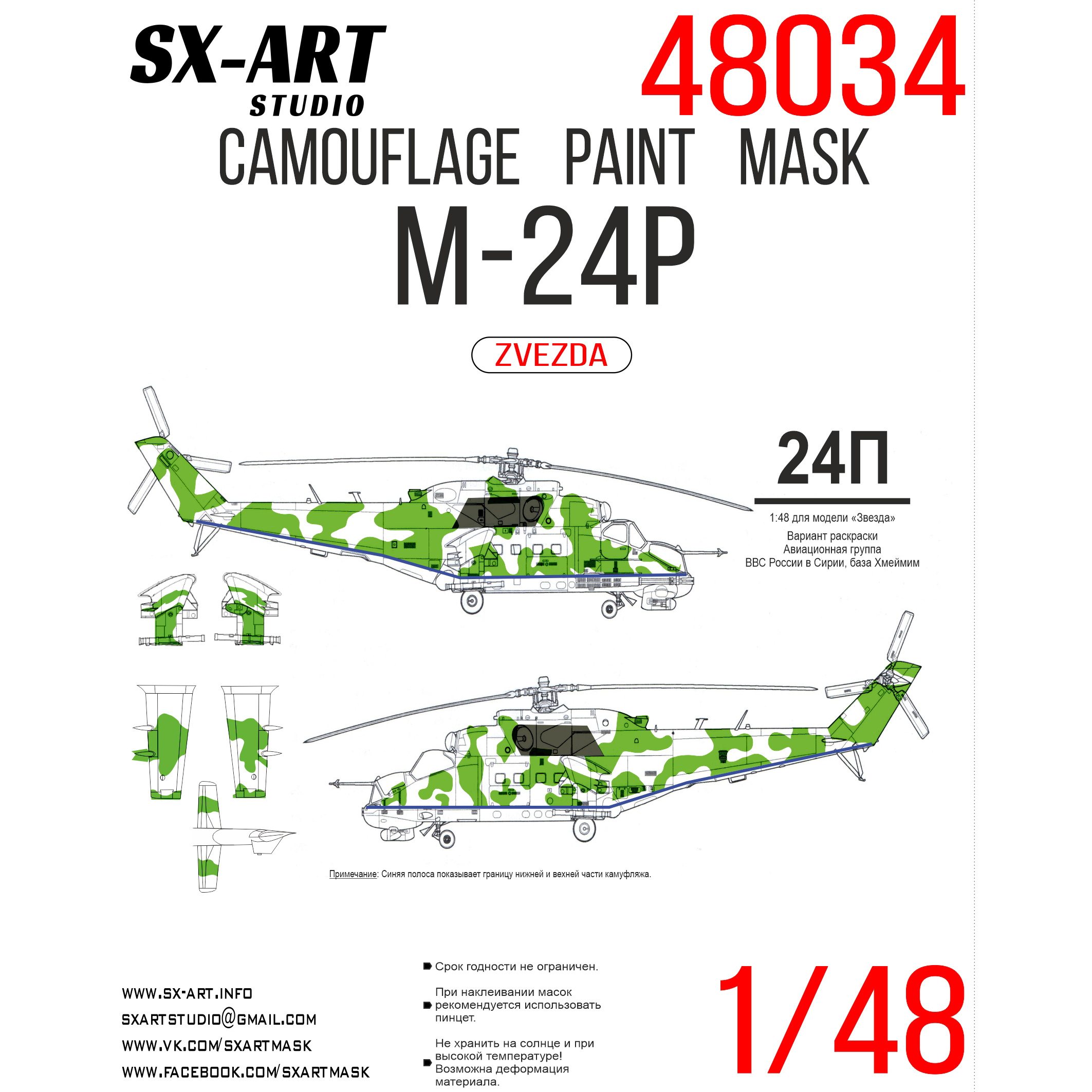 48034 SX-Art 1/48 camouflage mask for helicopter b/n 34 