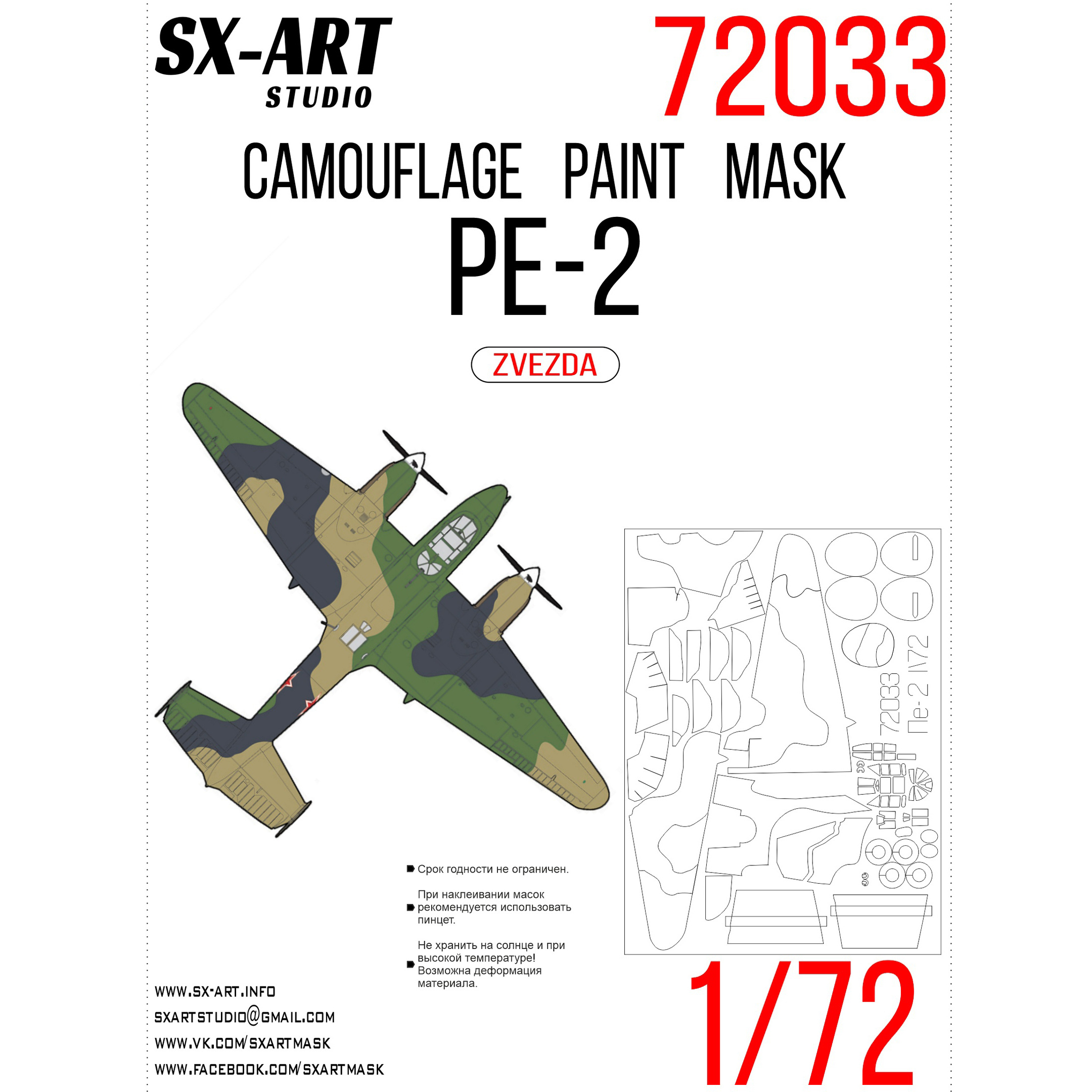 SX72033 Camouflage mask Pe-2 (Zvezda)