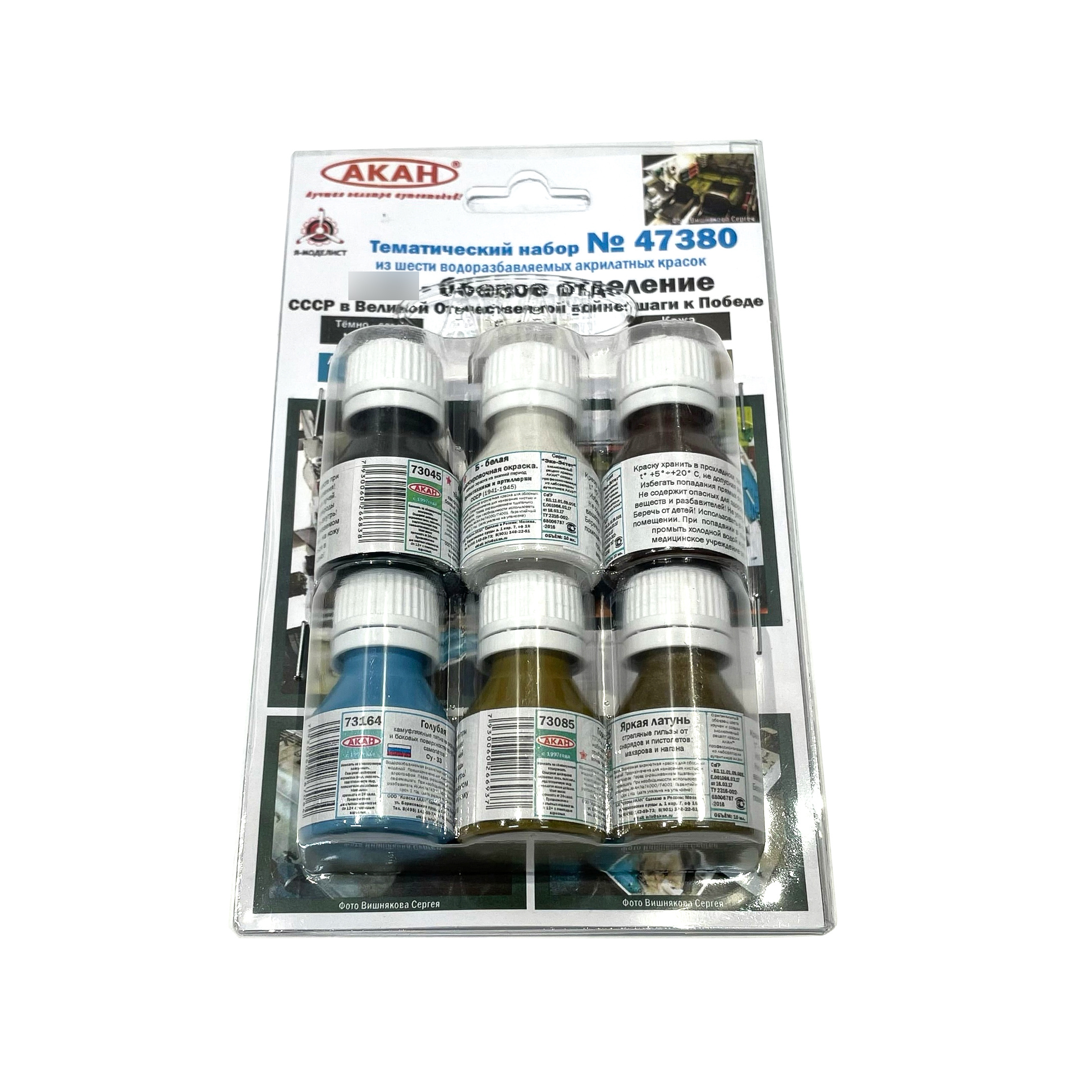 47380 Akan Set of thematic paints 