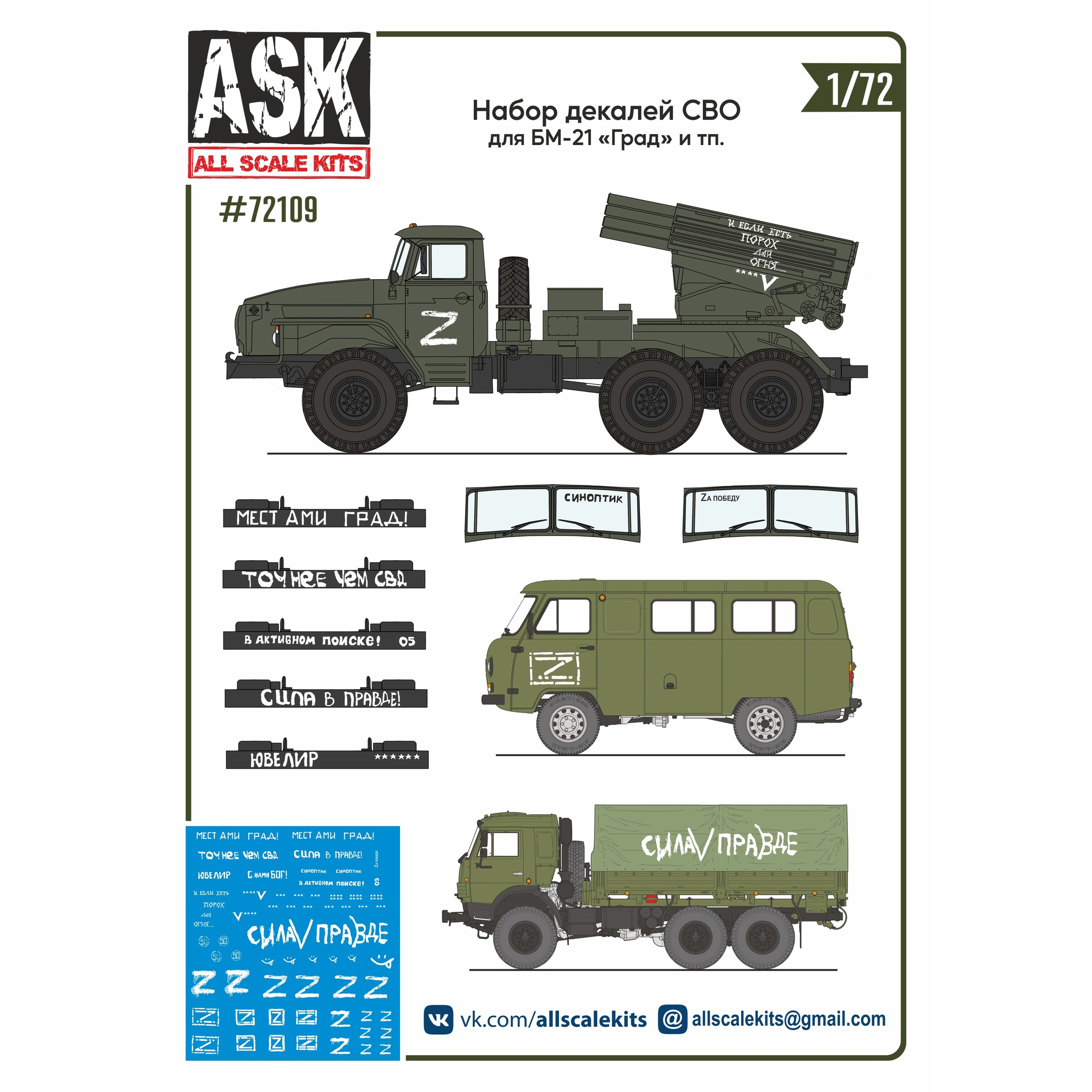 ASK72109 All Scale Kits (ASK) 1/72 A set of ITS decals (for BM-21 