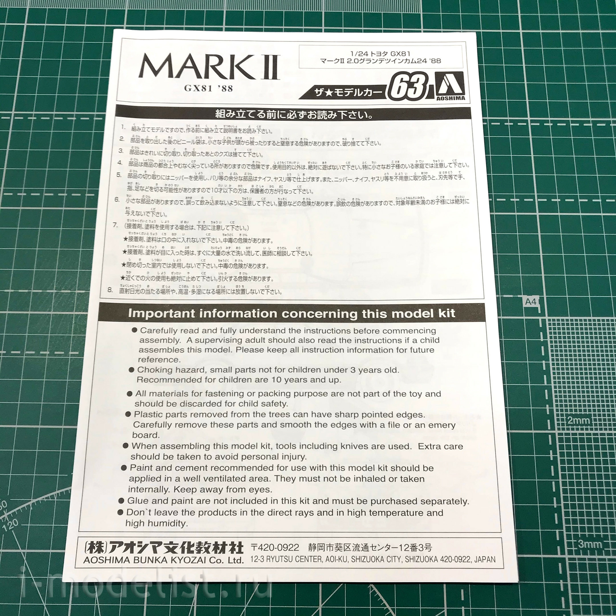 05924 Aoshima 1/24 Toyota Mark II GX81 2.0 Grande Twincam24 88