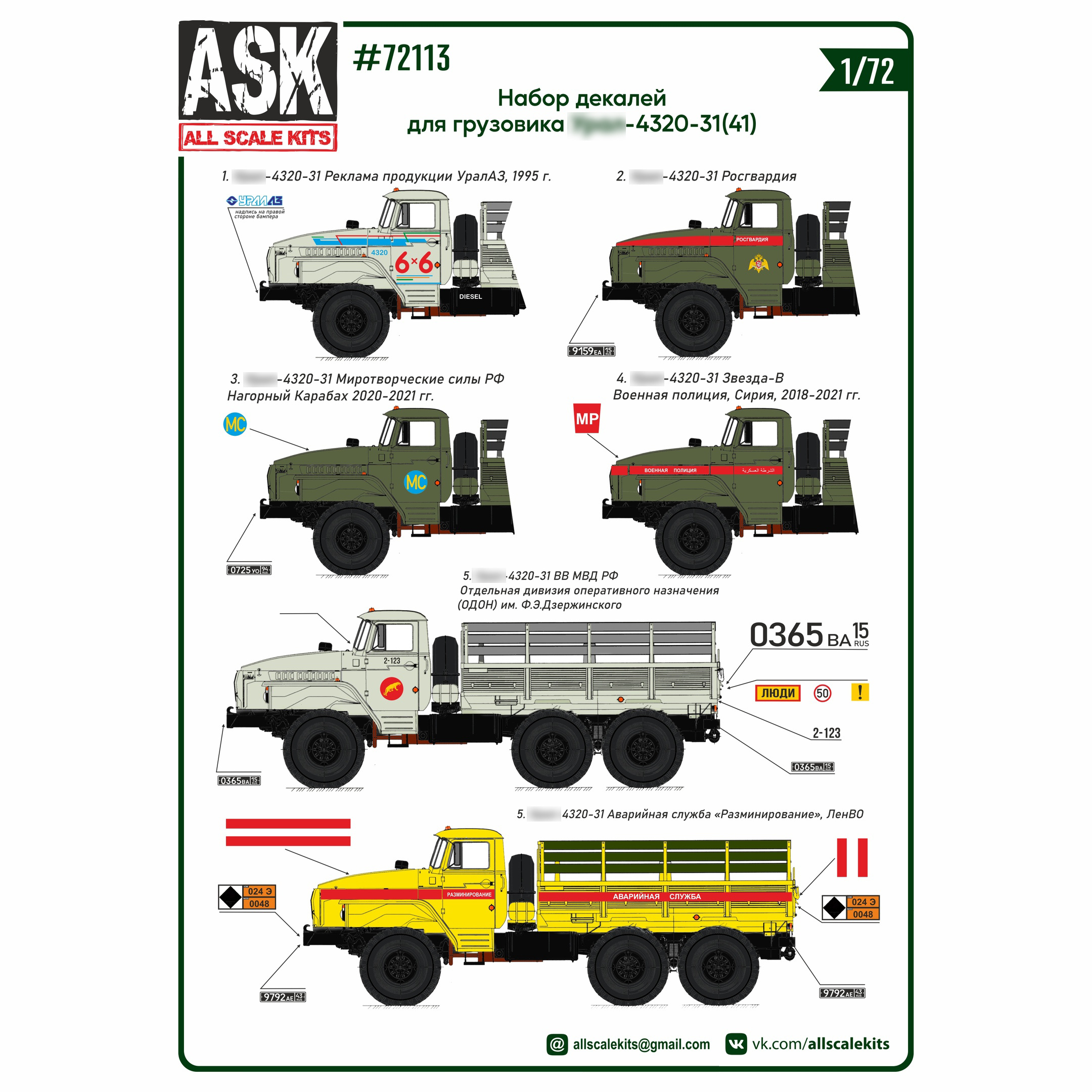 ASK72113 All Scale Kits (ASK) 1/72 Set of decals U-4320 (for the model from Zvezda)