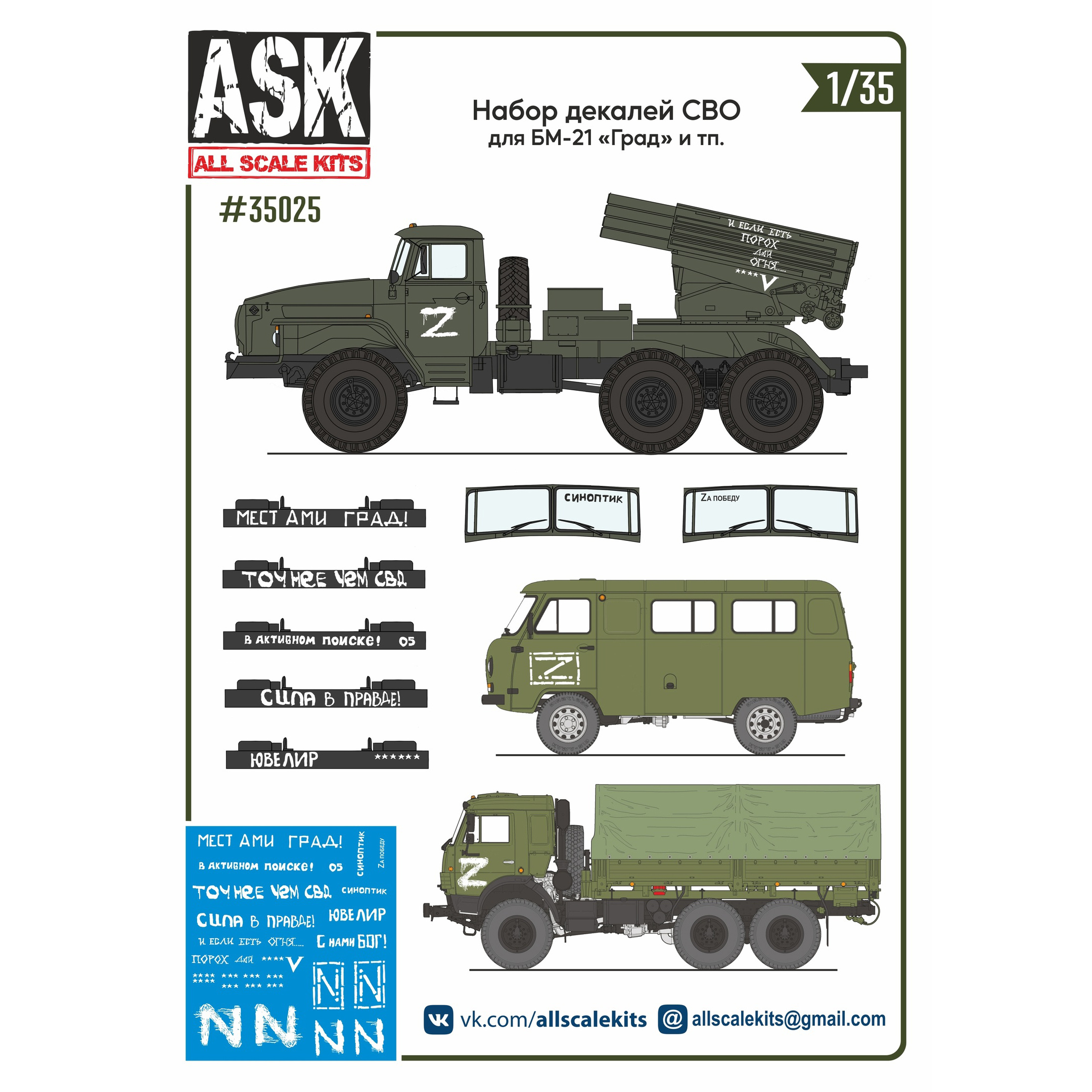 ASK35025 All Scale Kits (ASK) 1/35 A set of ITS decals (for BM-21, 