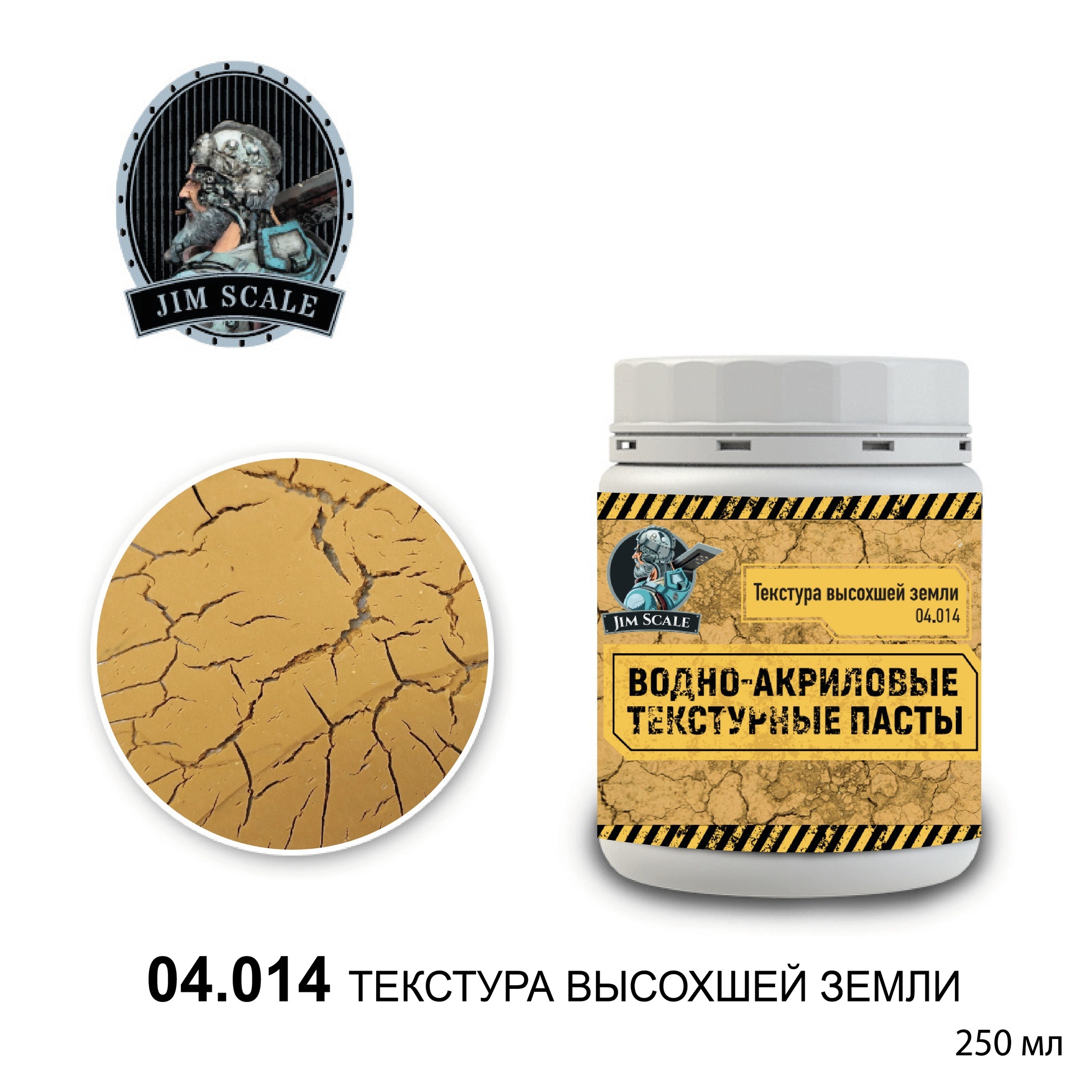 04.014 Jim Scale Textура высохшей земли (250 мл)