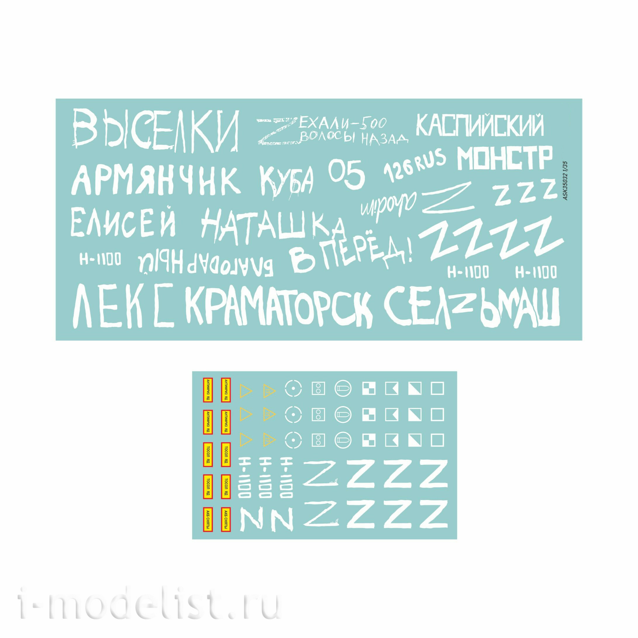 ASK35032 All Scale Kits (ASK) 1/35 Комплект декалей для боевой машины пехfromы Боевая машина пехfromы-3 в зоне СВО (часть 4)