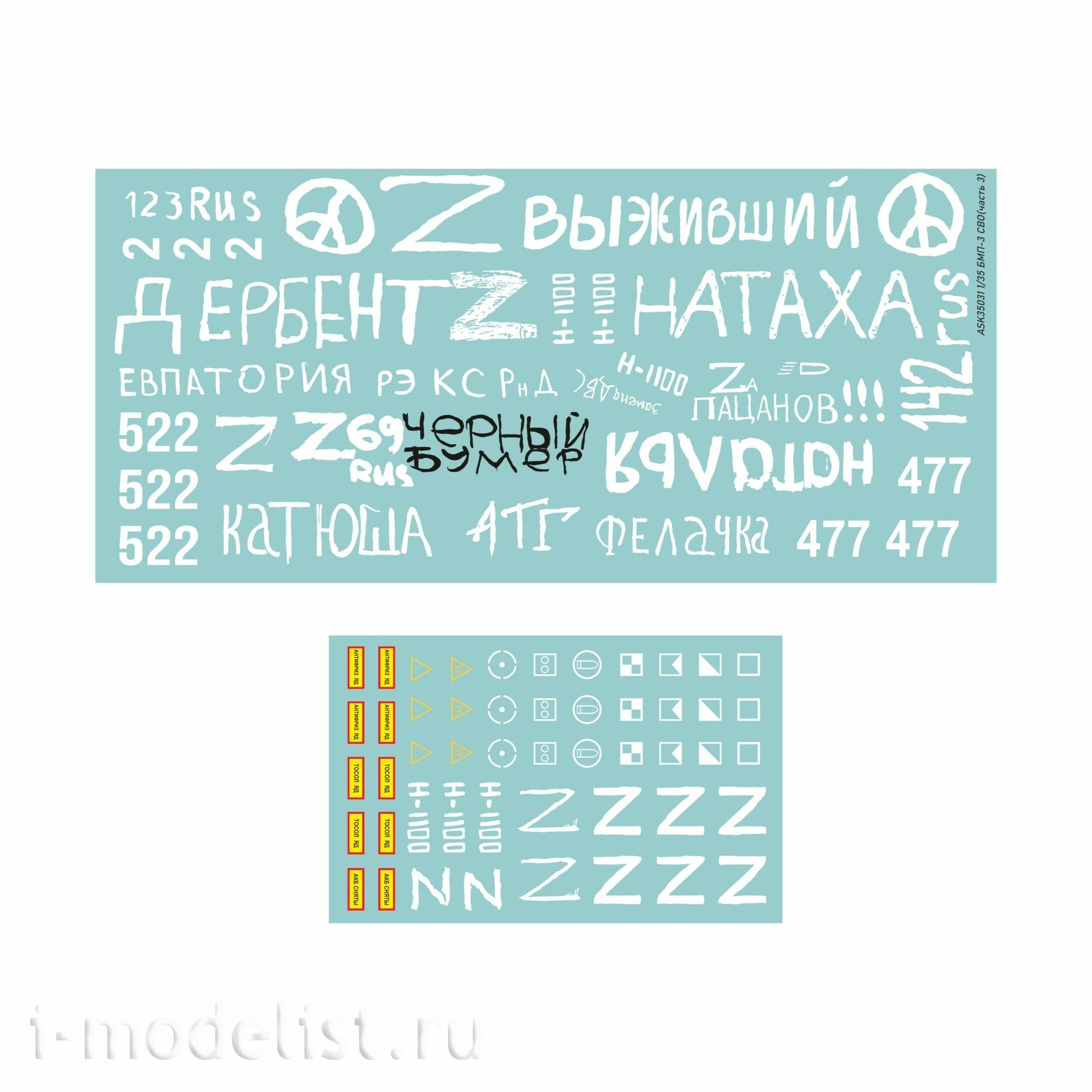 ASK35031 All Scale Kits (ASK) 1/35 Set of decals for infantry fighting vehicle BMP-3 in the area of its (Part 3)