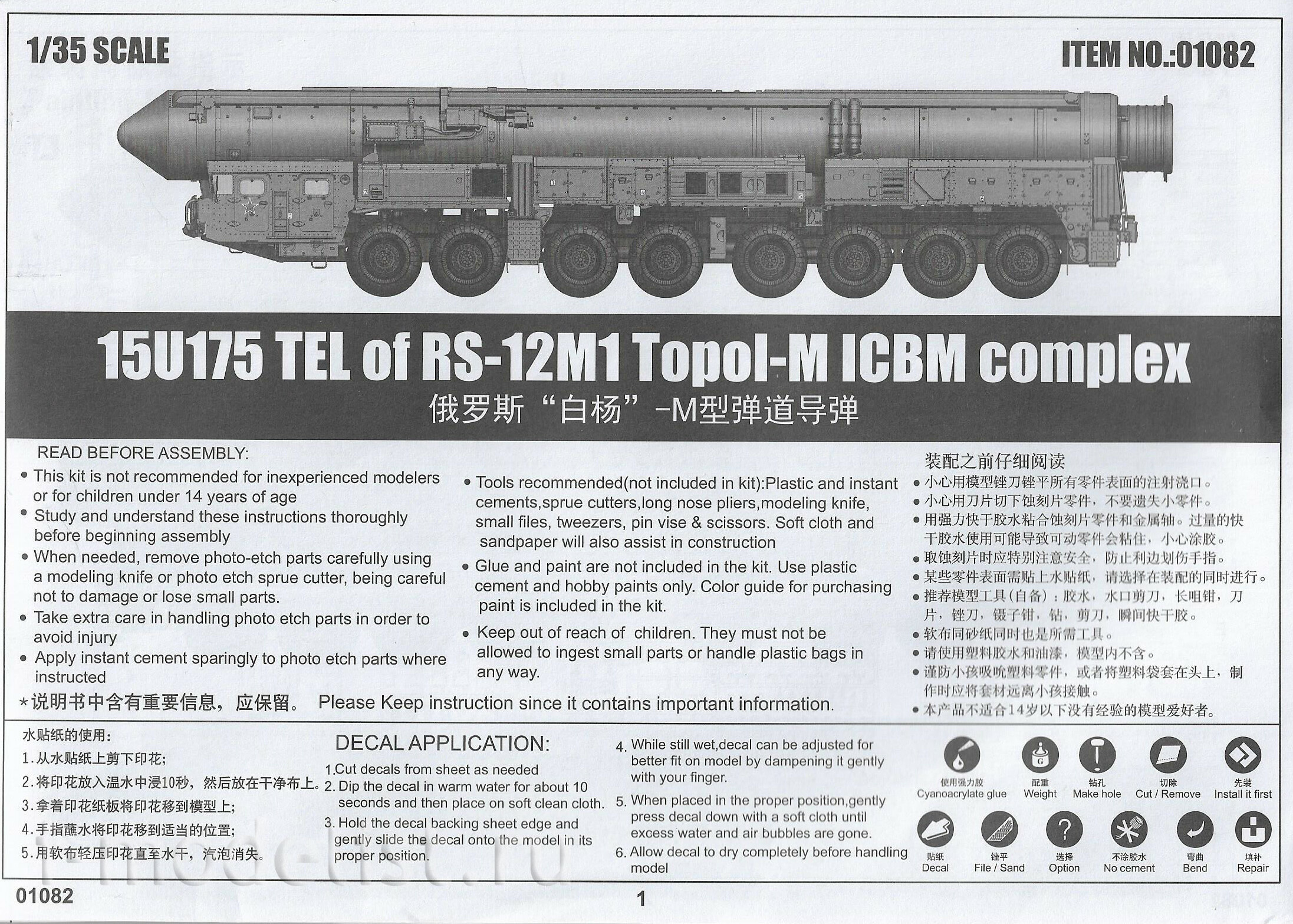 01082 Trumpeter 1/35 Launcher 15U175 from RS-12M2 