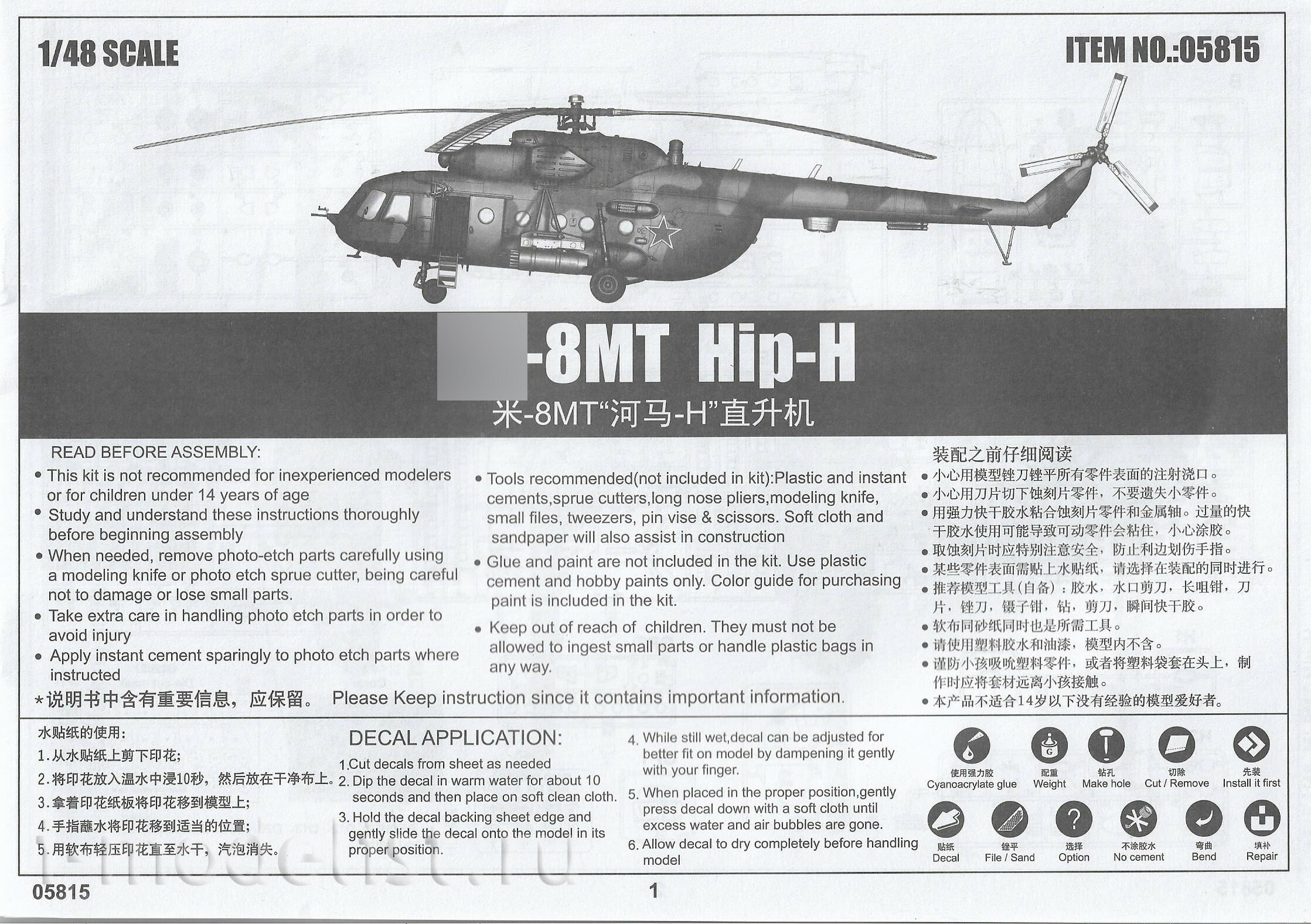 05815 I-Modelist Glue Plus Gift Trumpeter 1/48 Soviet Helicopter Mi-8