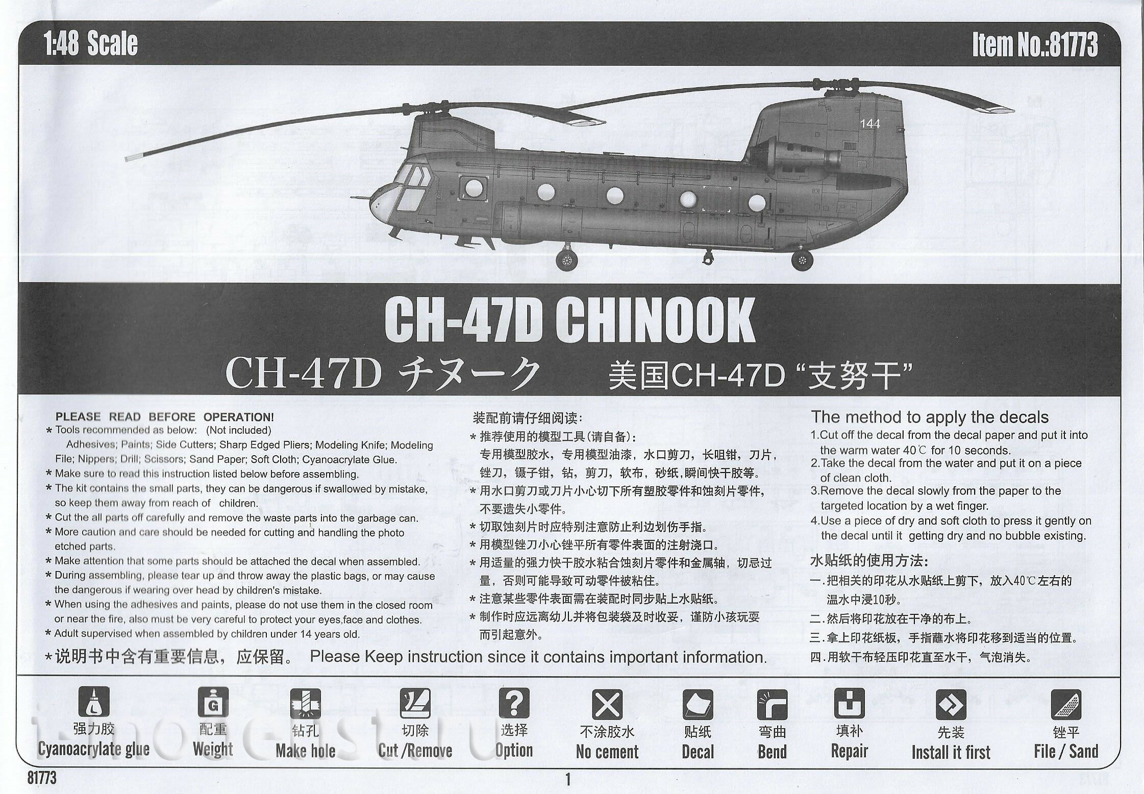 81773 HobbyBoss 1/48 Helicopter CH-47D Chinook