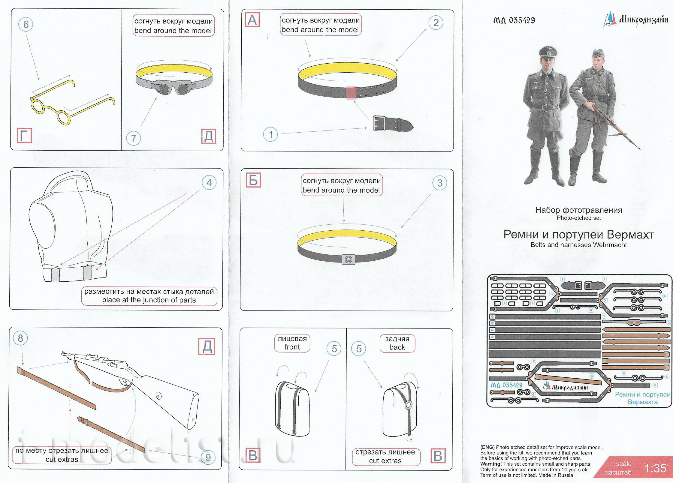 035429 Micro Design 1/35 Photo Etching Wehrmacht Belts and Belts (color set)