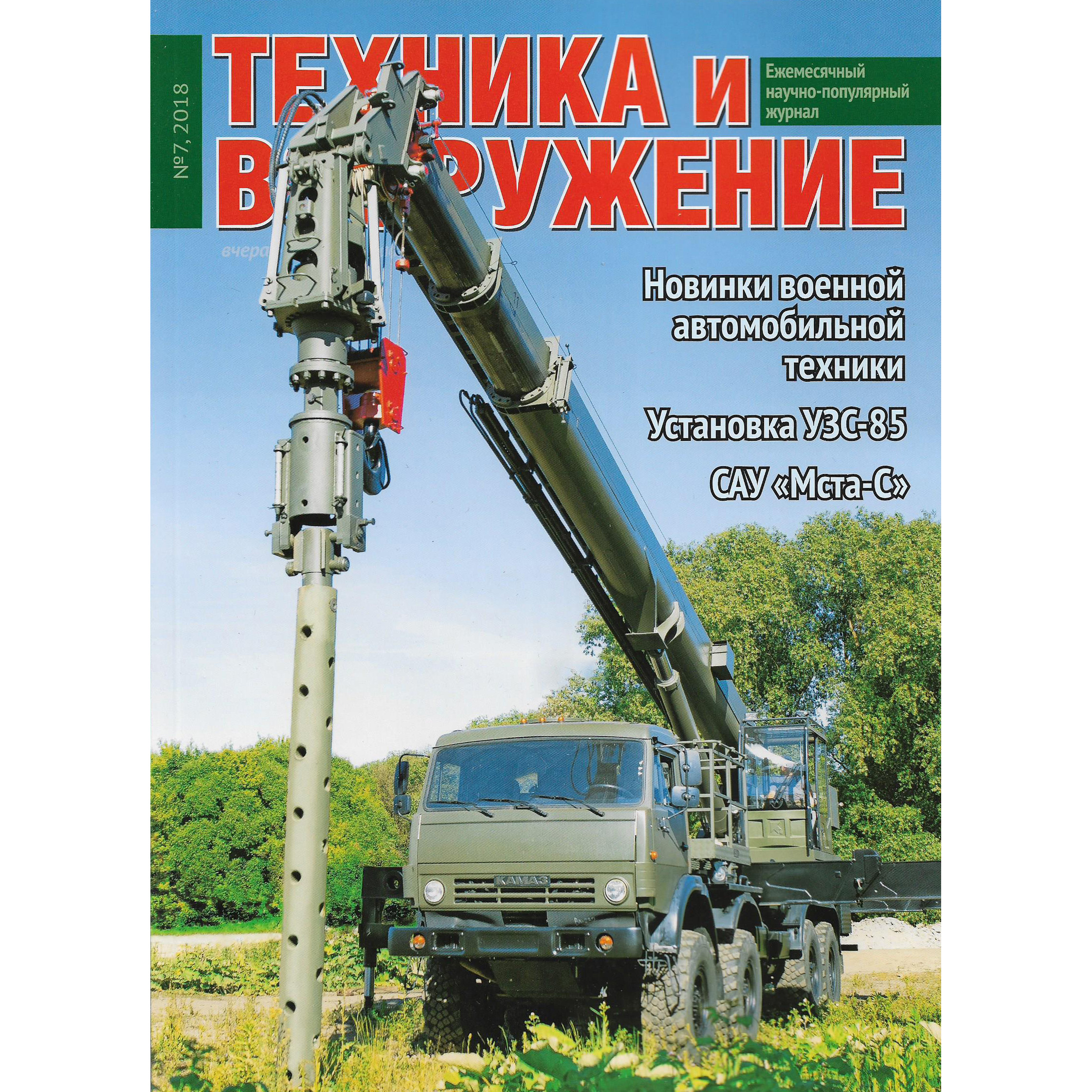 T7-2018 Techinform Magazine 